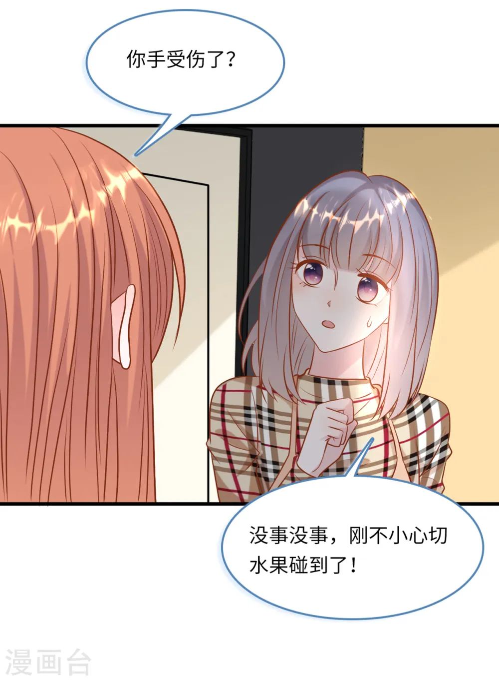 第47话 绿茶作梗16