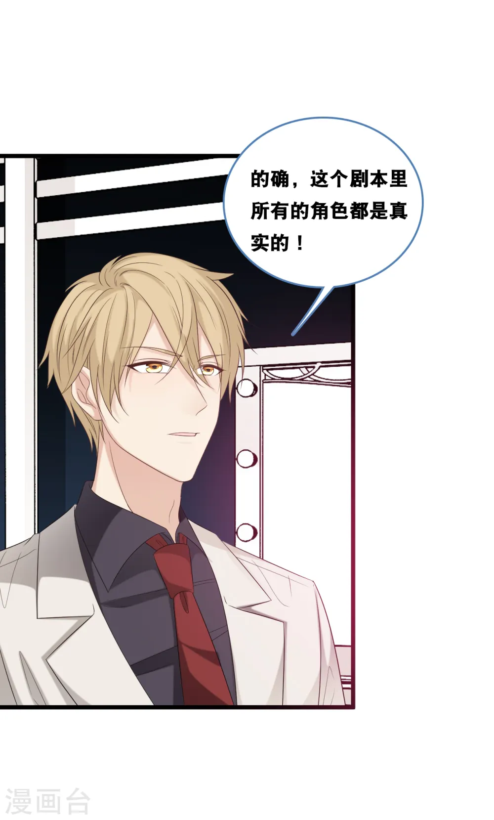 第168话 皓轩心里的女主角29