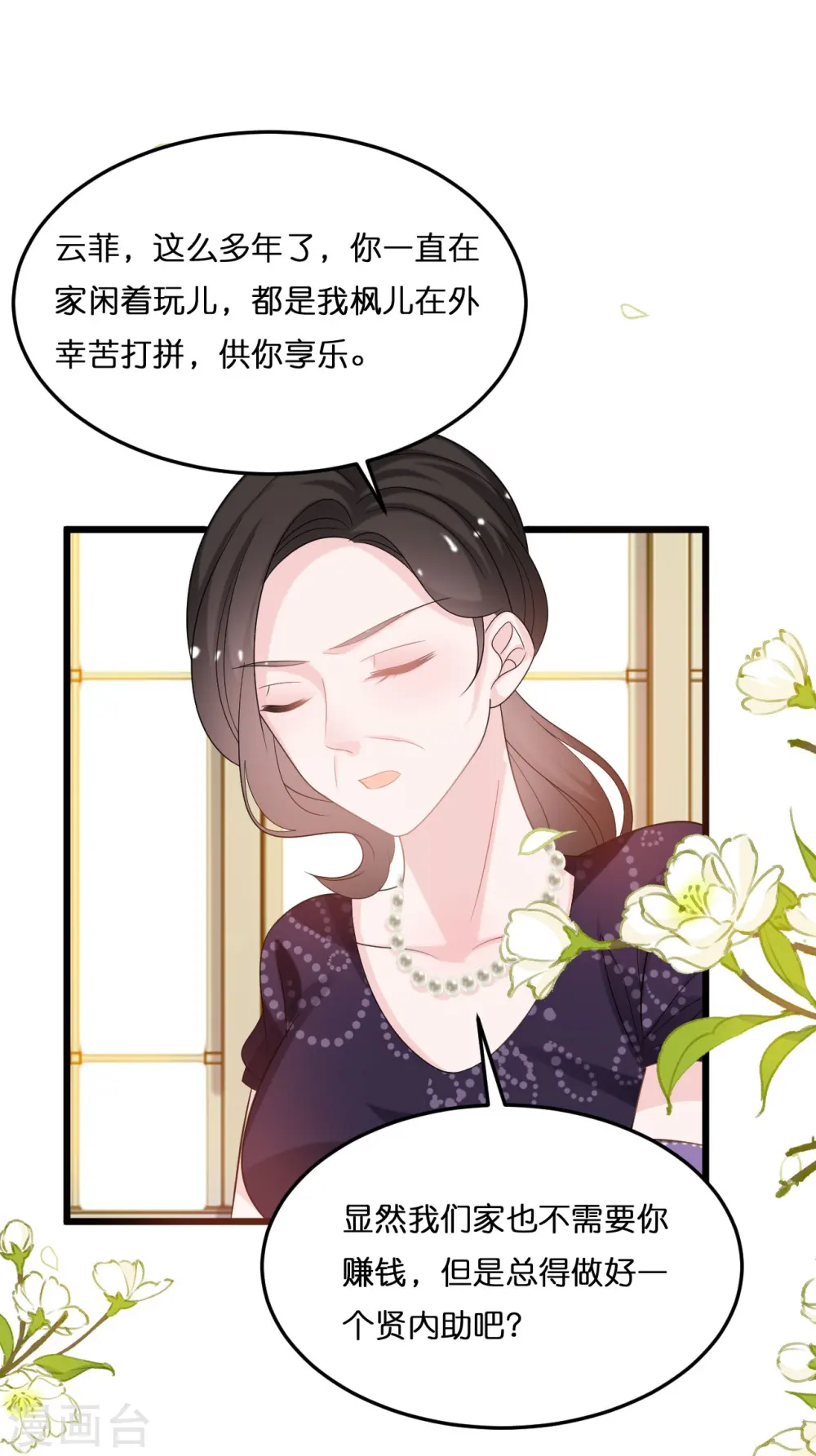 第214话 唯一的女主人是我5