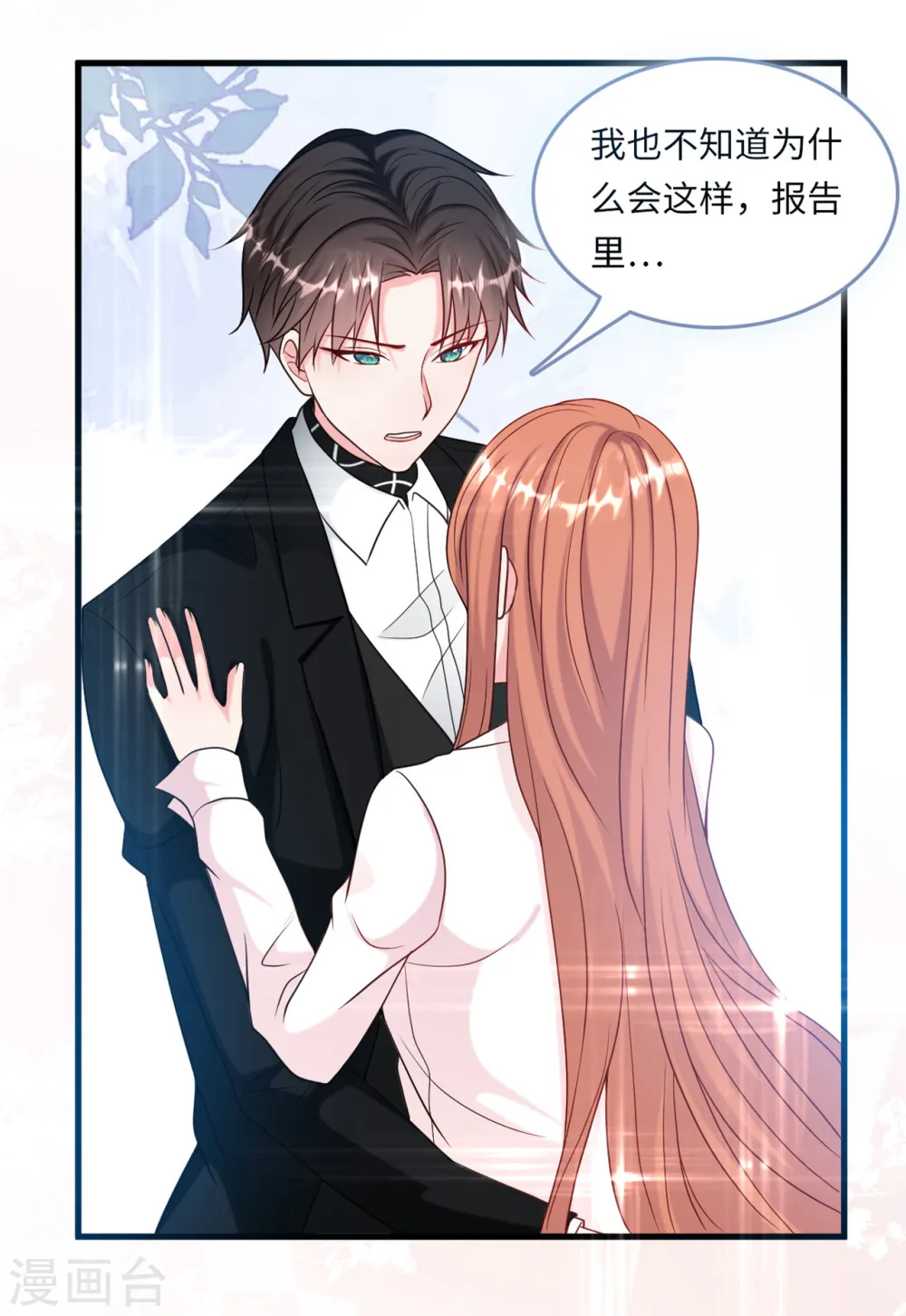 第55话 狐狸尾巴露出来了7