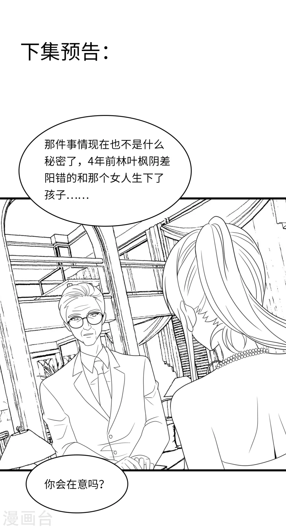 第34话 豪门的争锋45