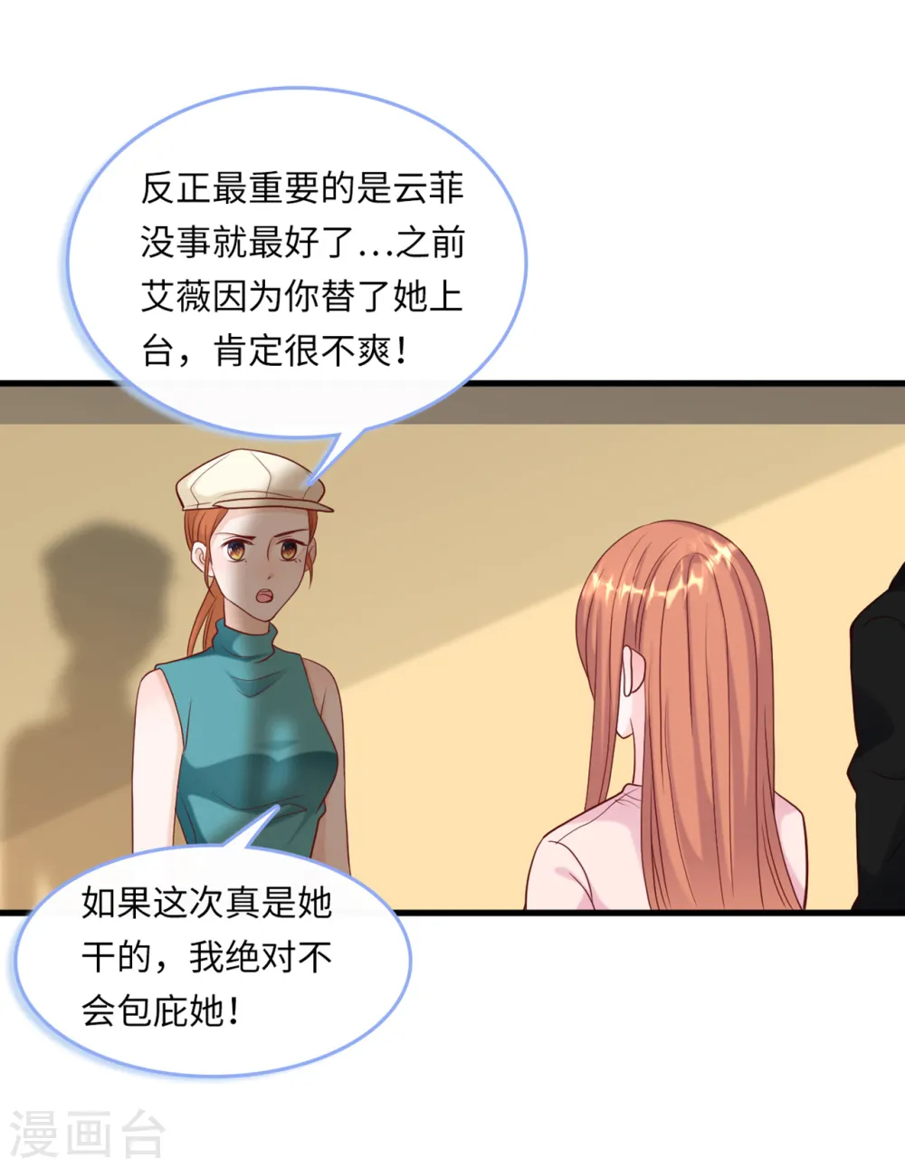 第47话 绿茶作梗12