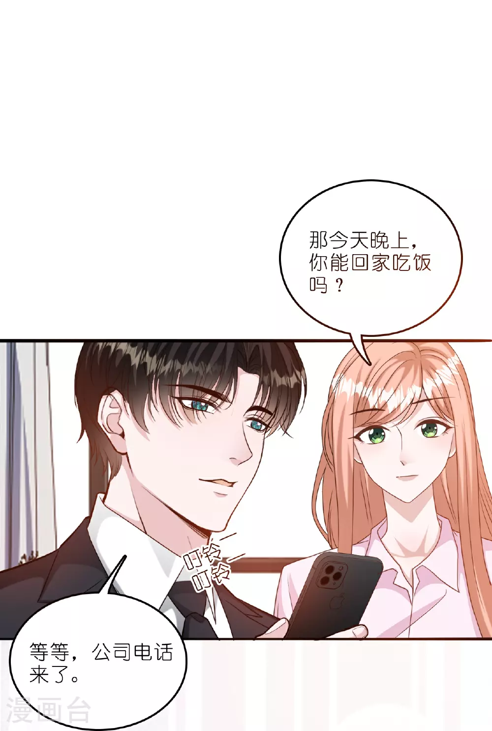 第222话 爱与事业难以两全24
