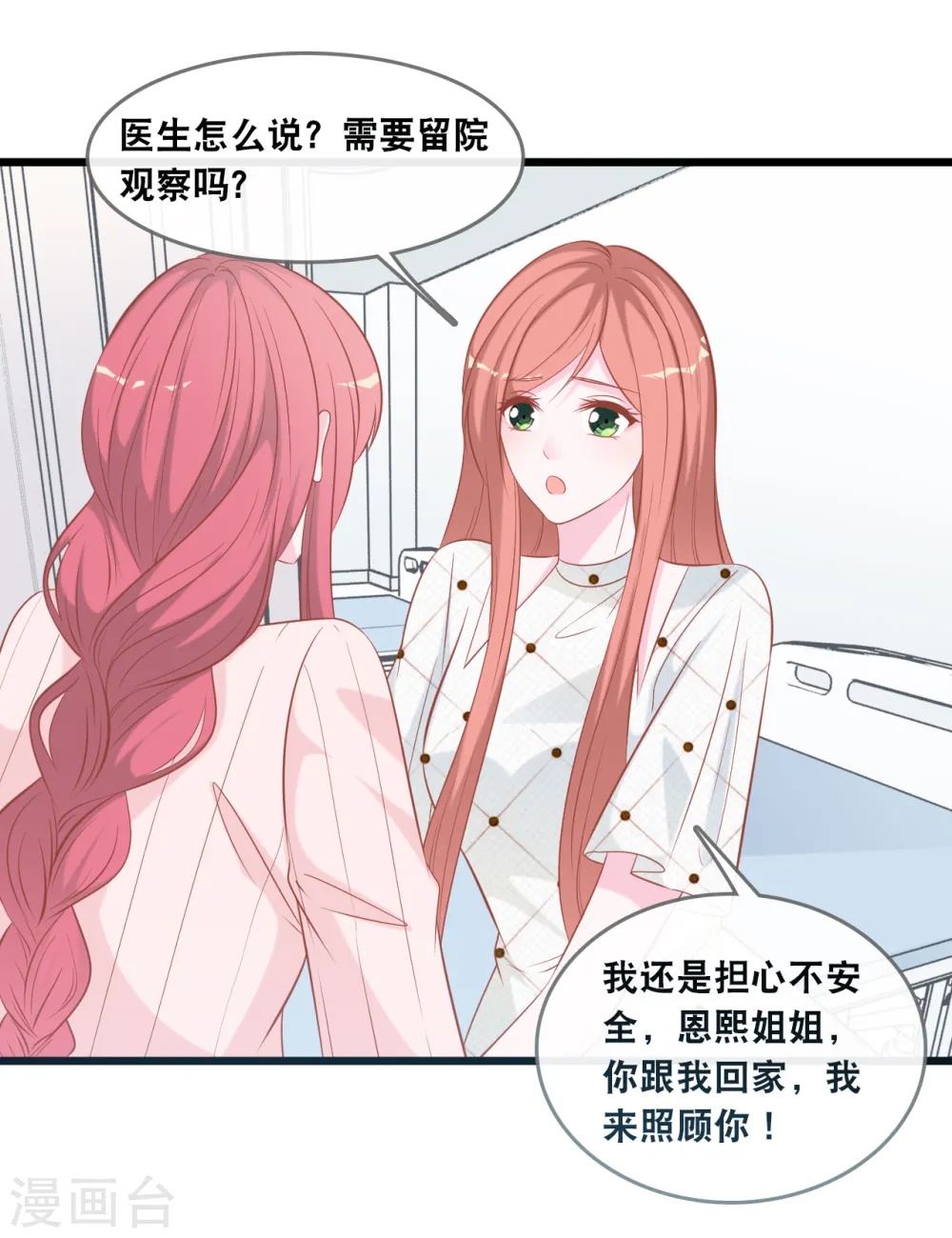 第135话 我来照顾你6