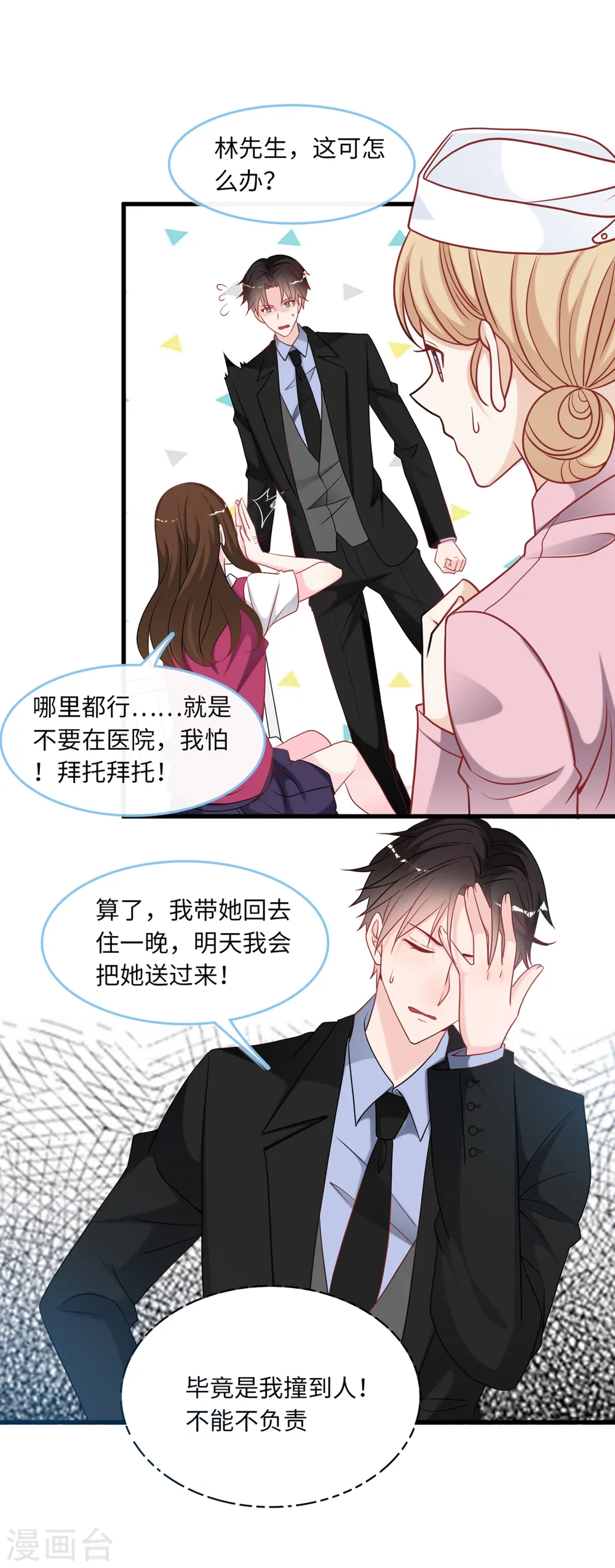 第83话 神秘女孩的身份14