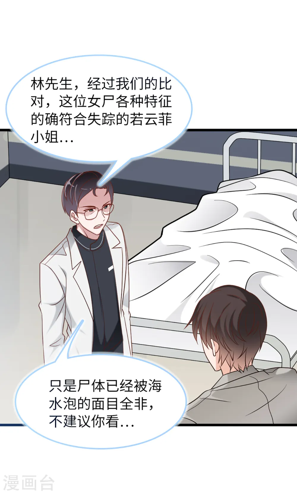 第77话 云菲的遗体30