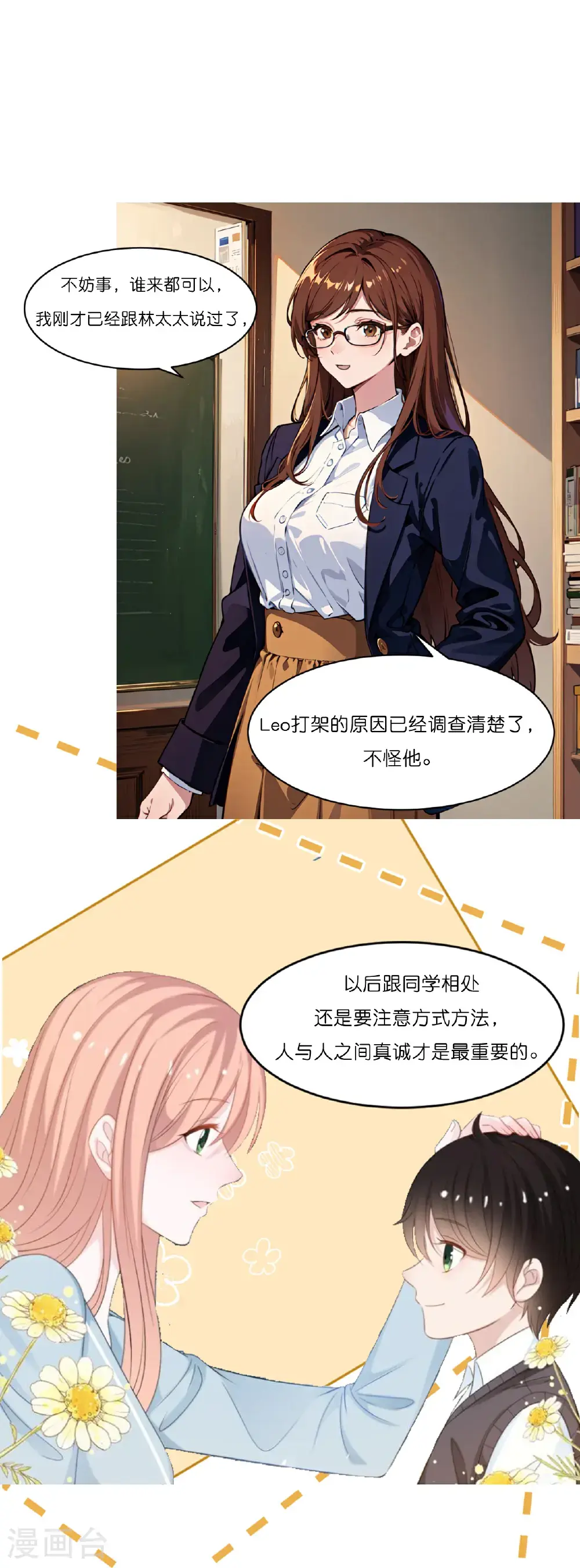 第234话 班主任约谈13