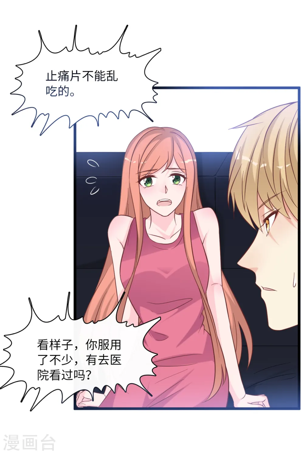 第90话 皓轩的隐情19