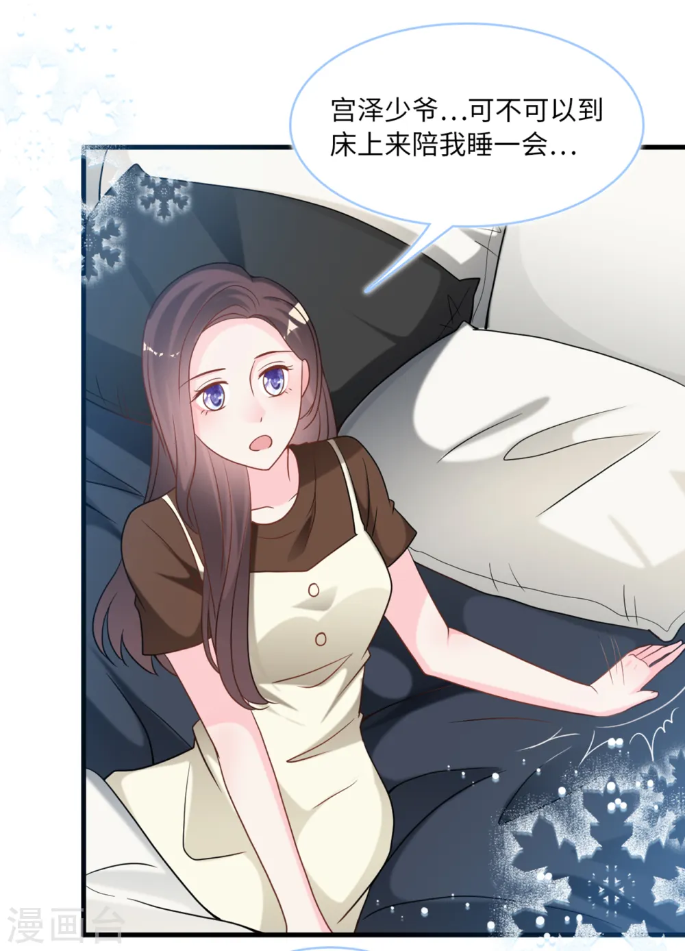 第88话 需要你陪着我睡27