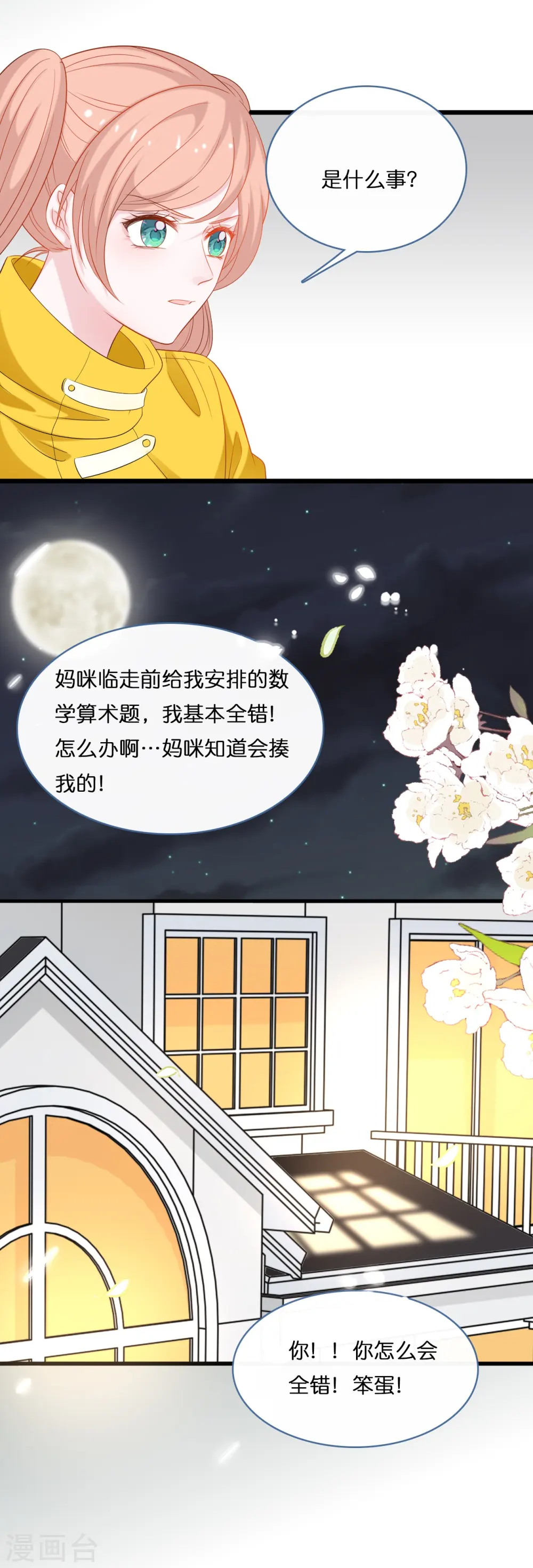 第202话 我们的浪漫是可以发光的2