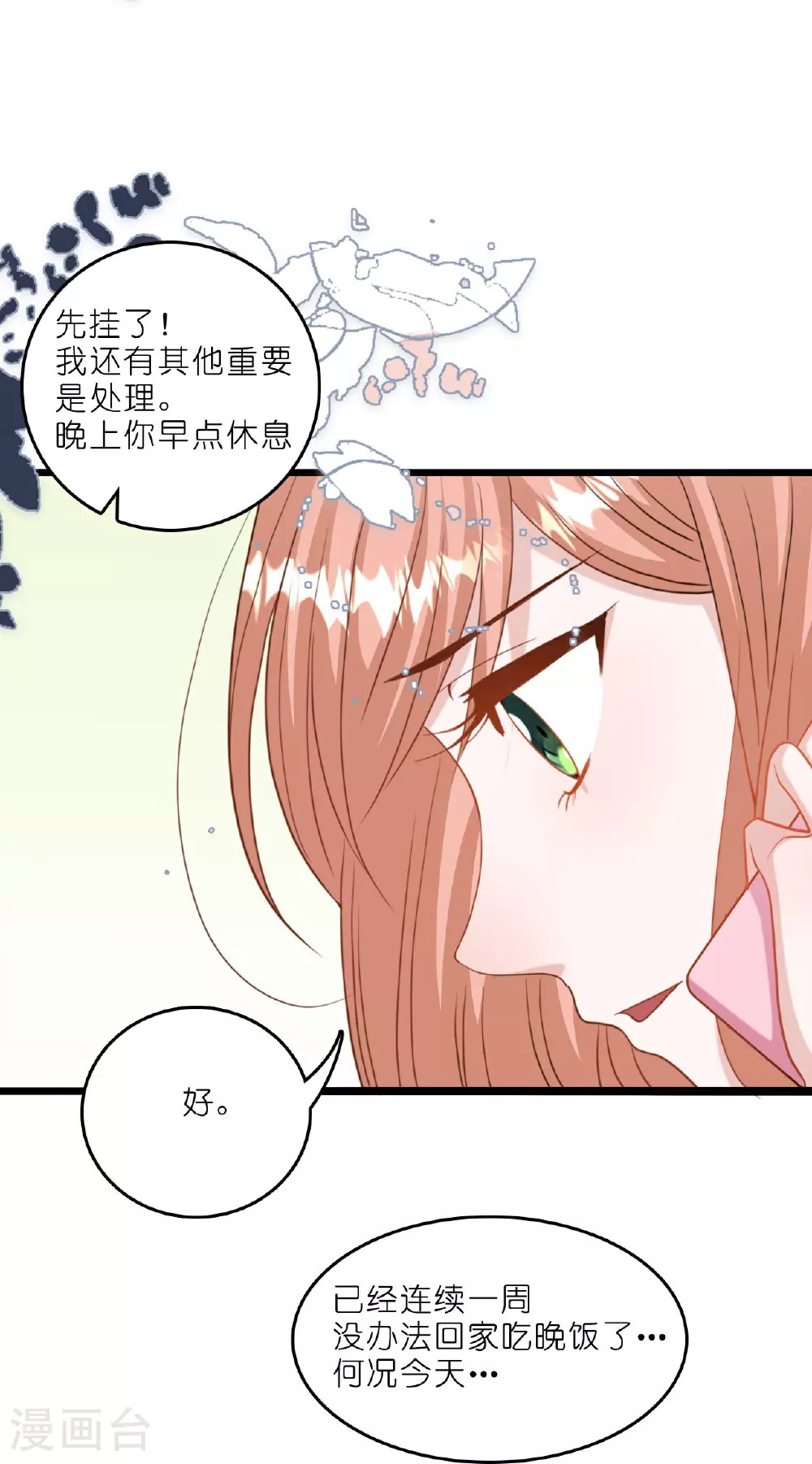 第222话 爱与事业难以两全8