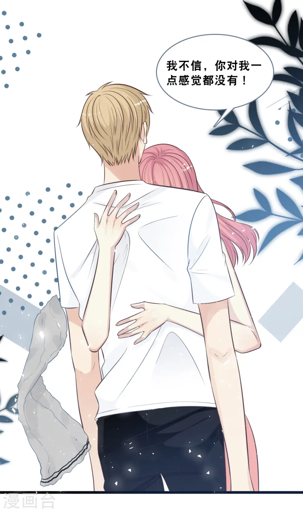 第162话 感情中最卑微的一方7