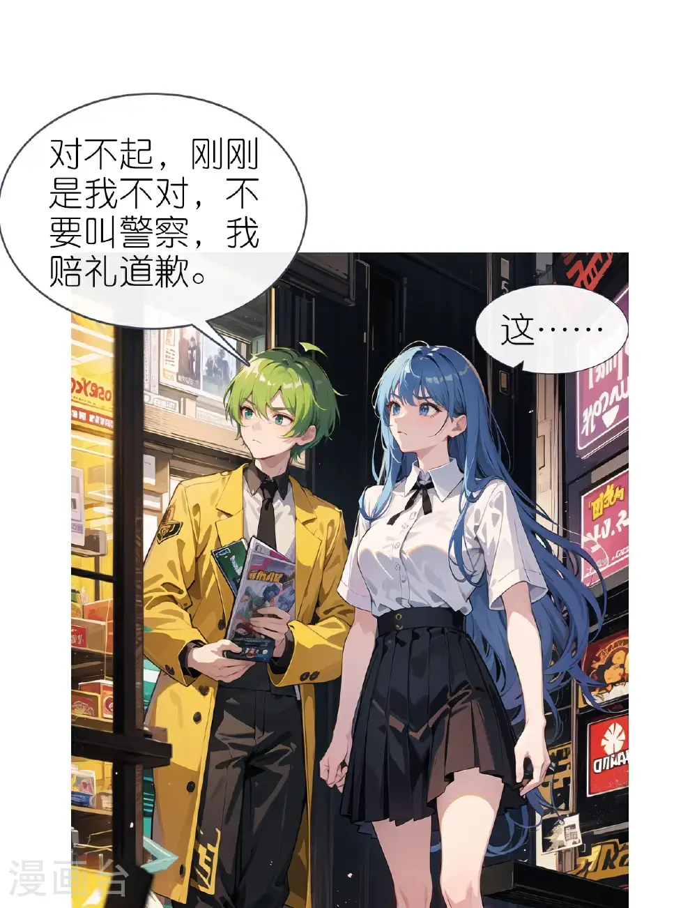 第232话 奇怪萝莉17