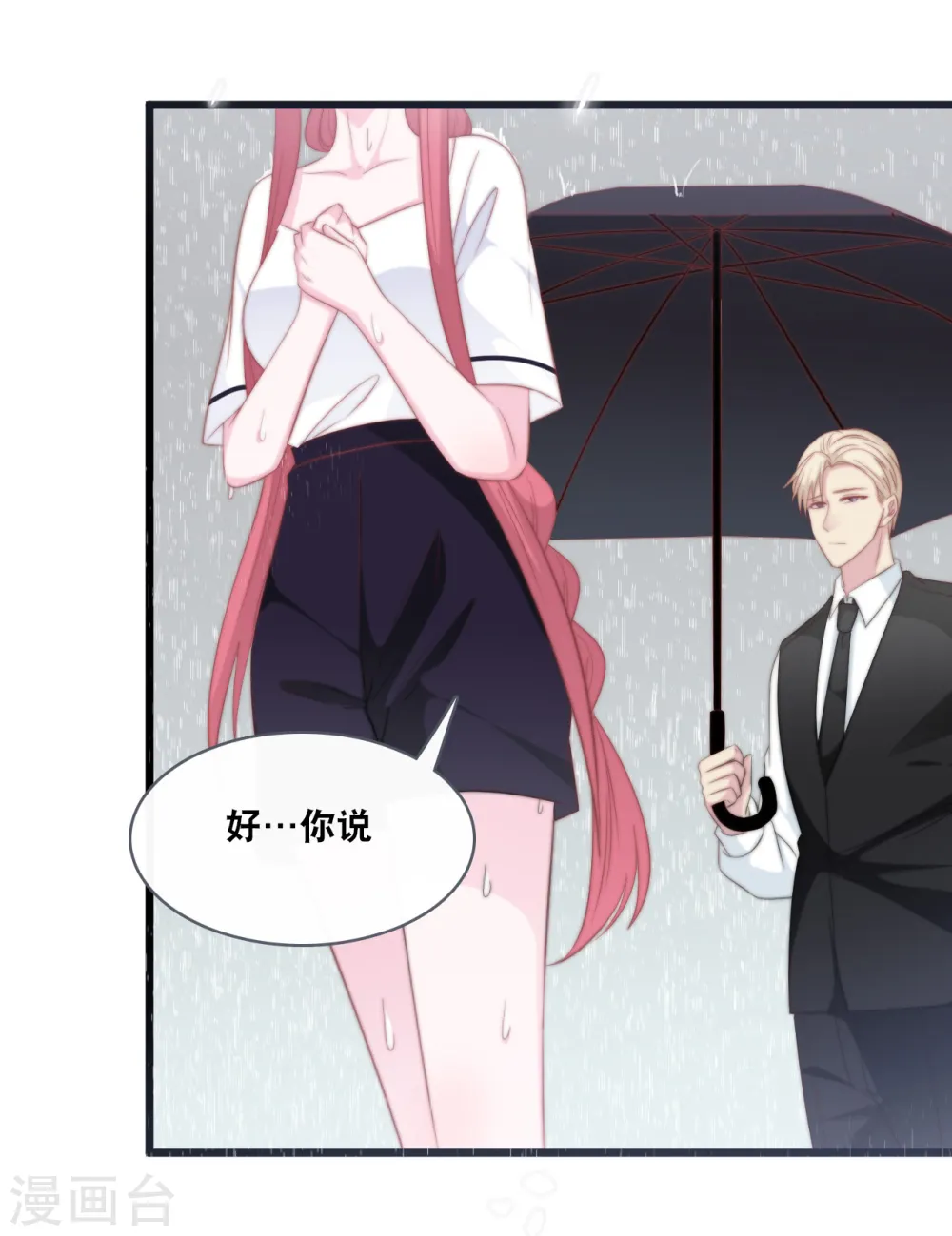 第141话 前任不一定都是白莲花7