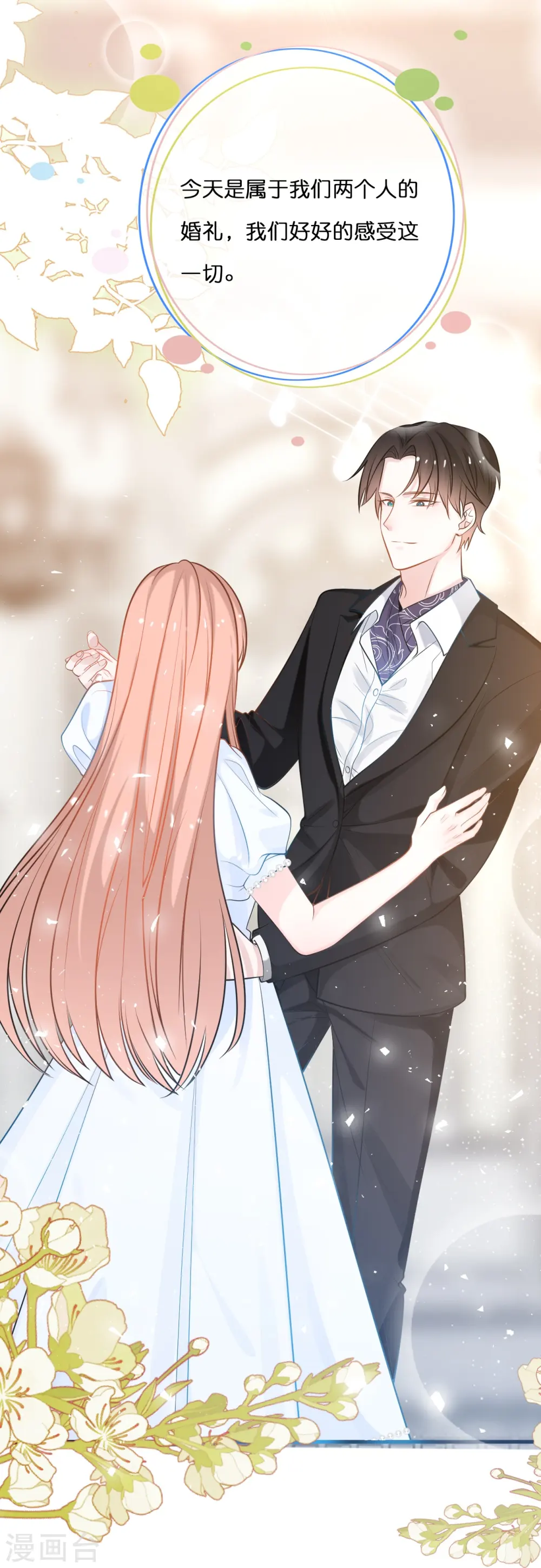 第218话 独一无二的婚礼12