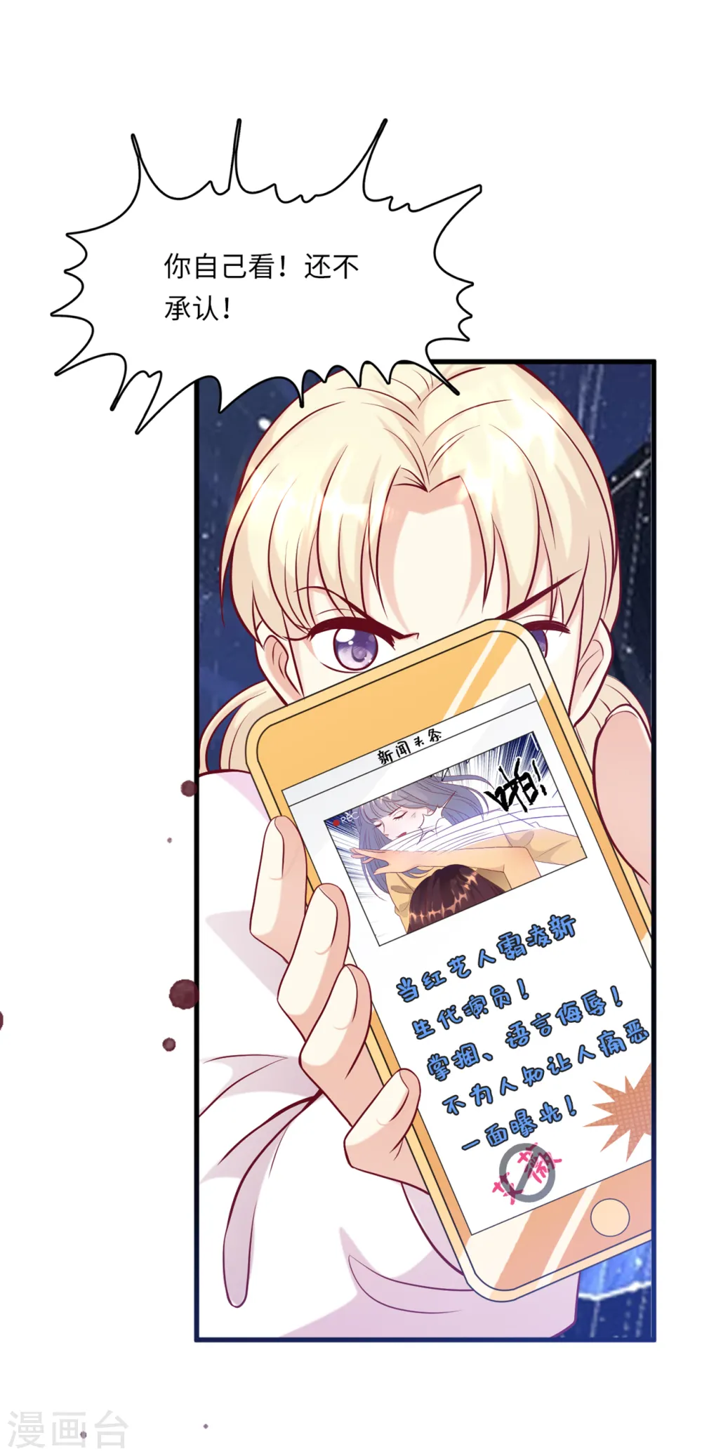 第48话 谁敢碰我的女人38