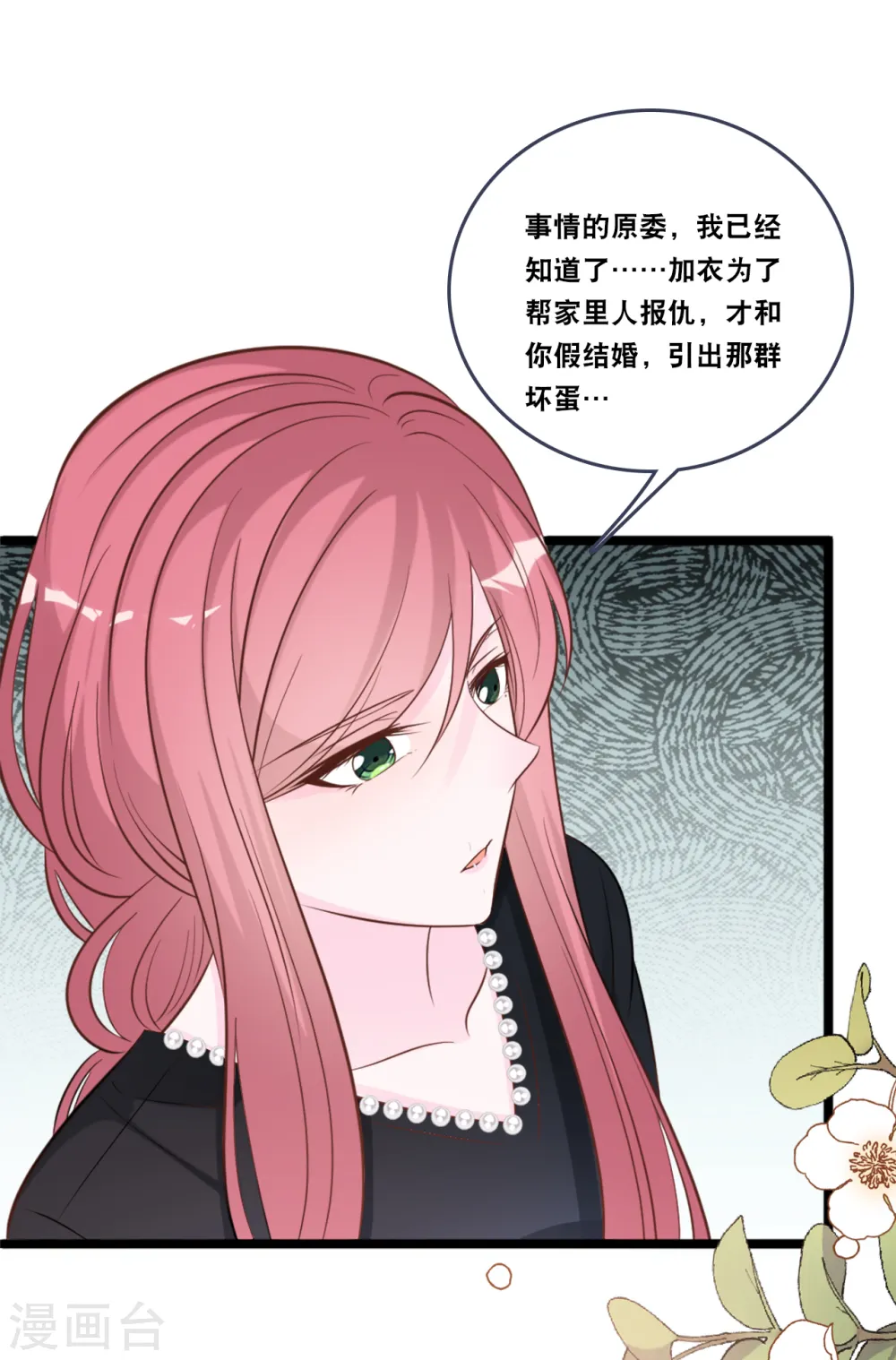 第152话 我要重新追求你3