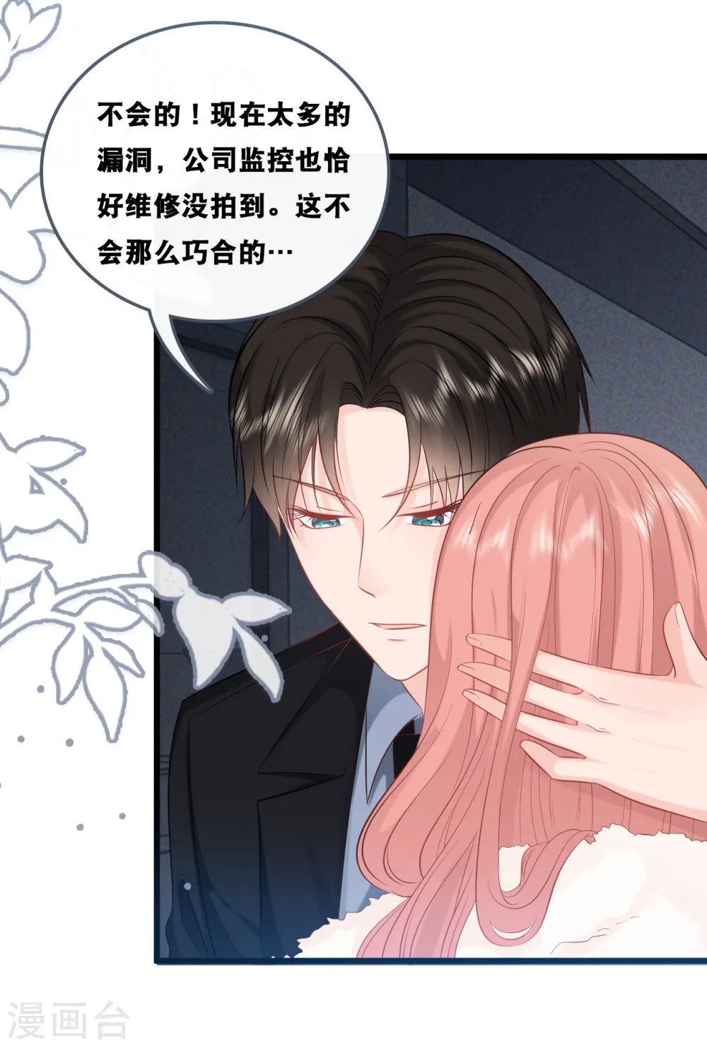 第155话 我来保护你25