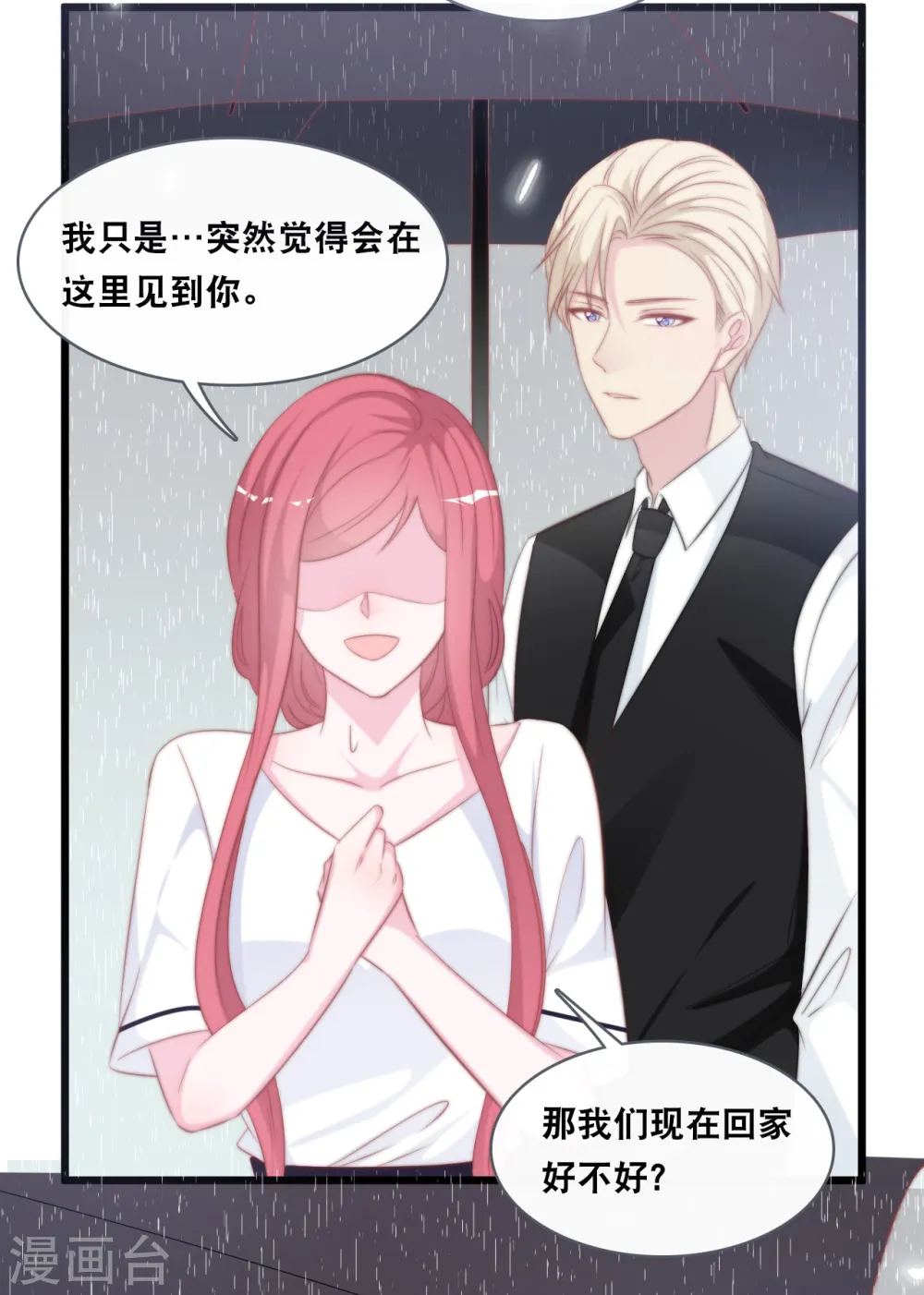 第141话 前任不一定都是白莲花5