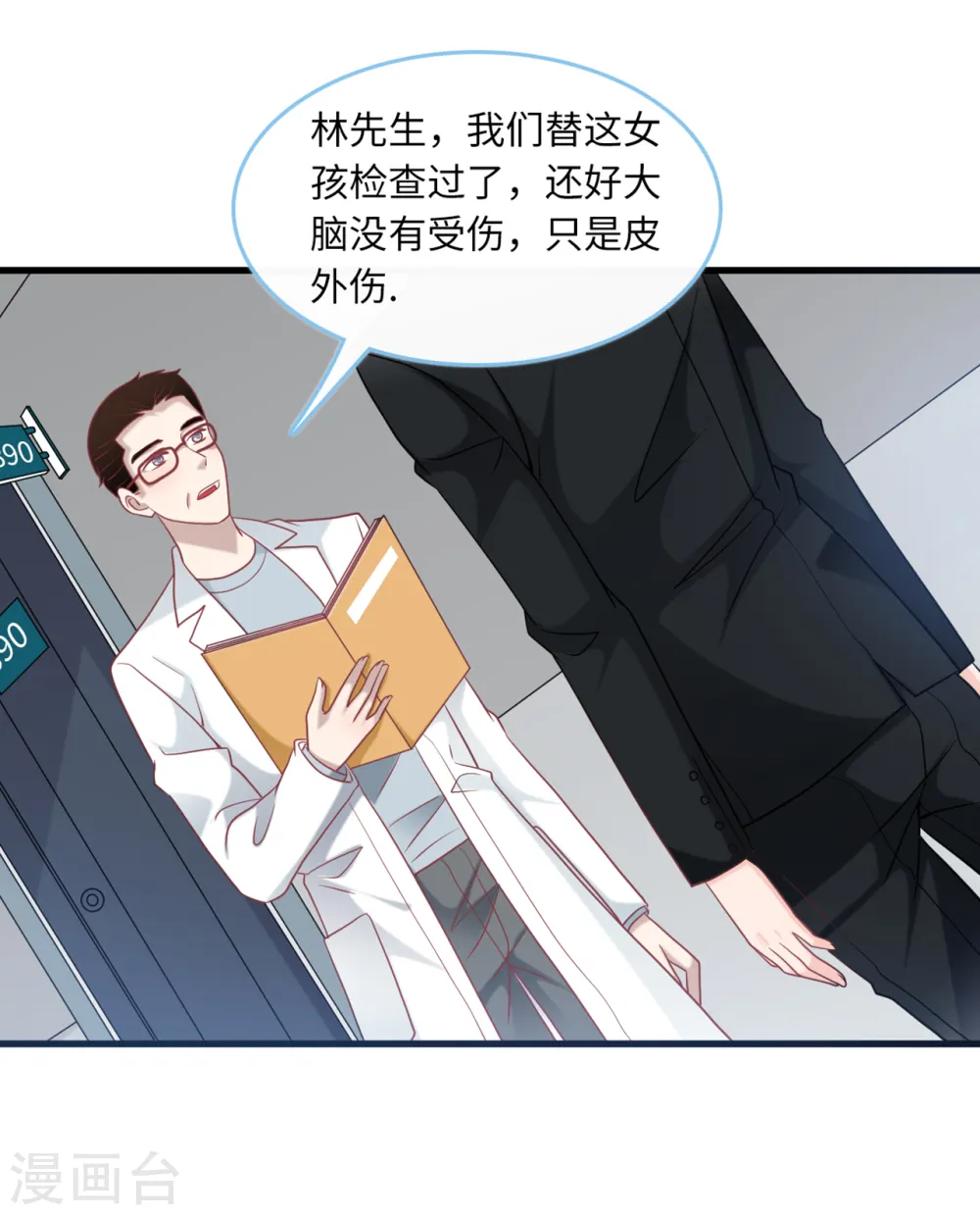 第83话 神秘女孩的身份1