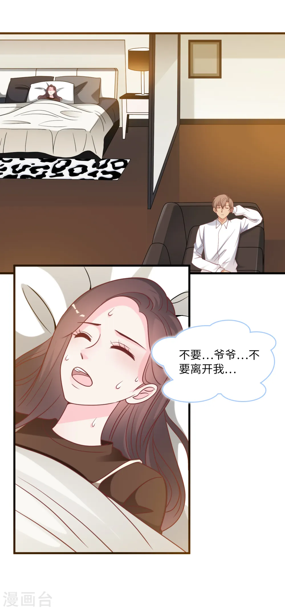第88话 需要你陪着我睡18