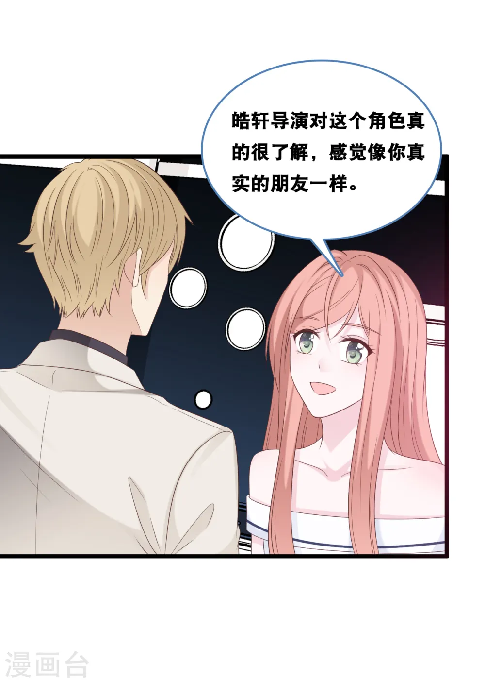 第168话 皓轩心里的女主角28