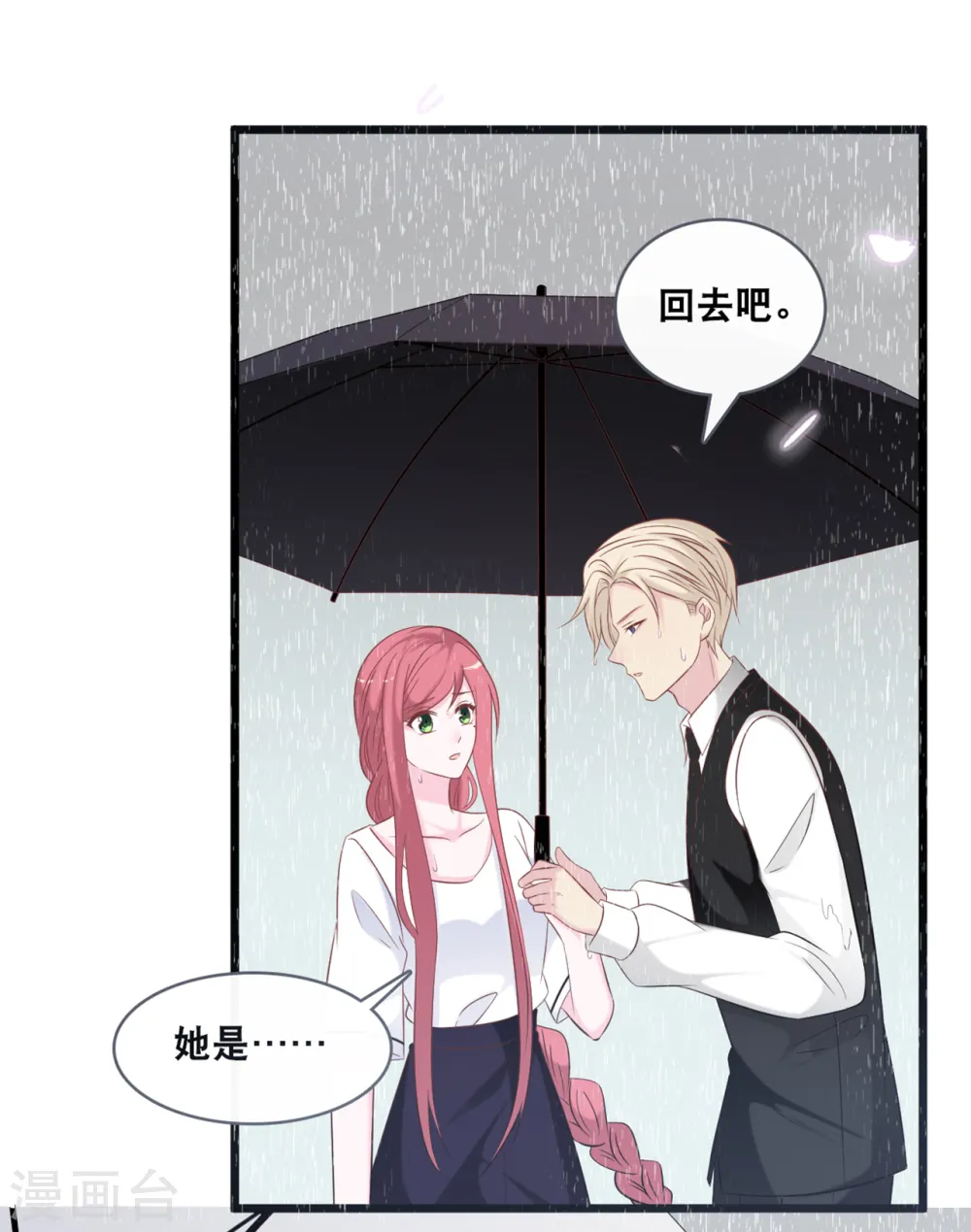 第141话 前任不一定都是白莲花20