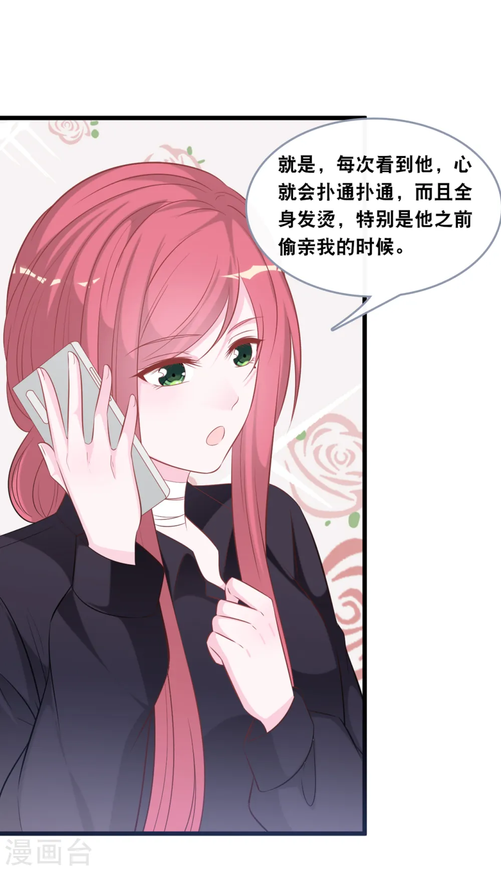 第136话 心跳相处11