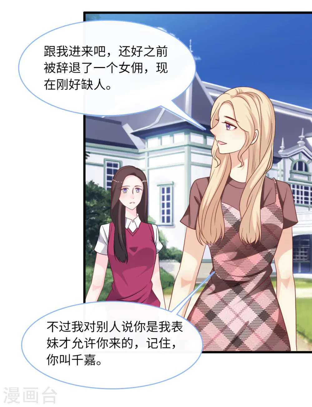 第85话 宫泽家的女佣15