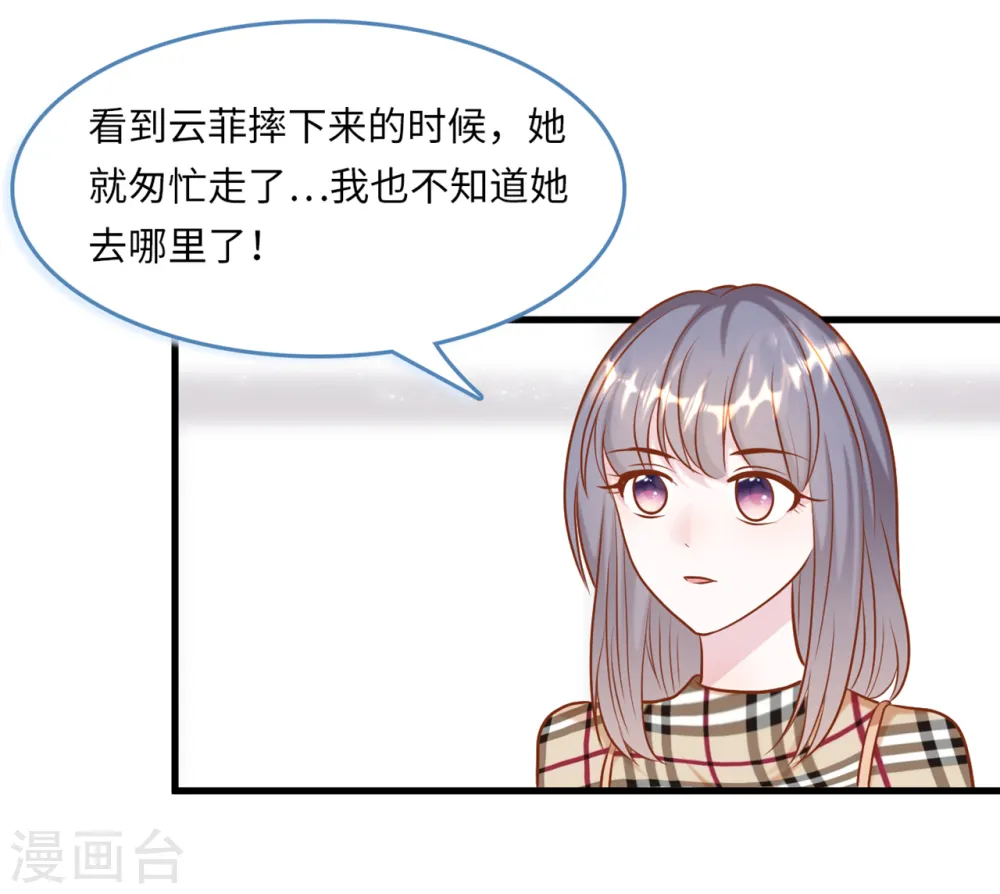 第47话 绿茶作梗19