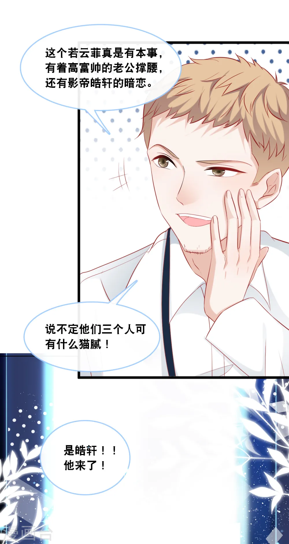 第97话 皓轩出事15