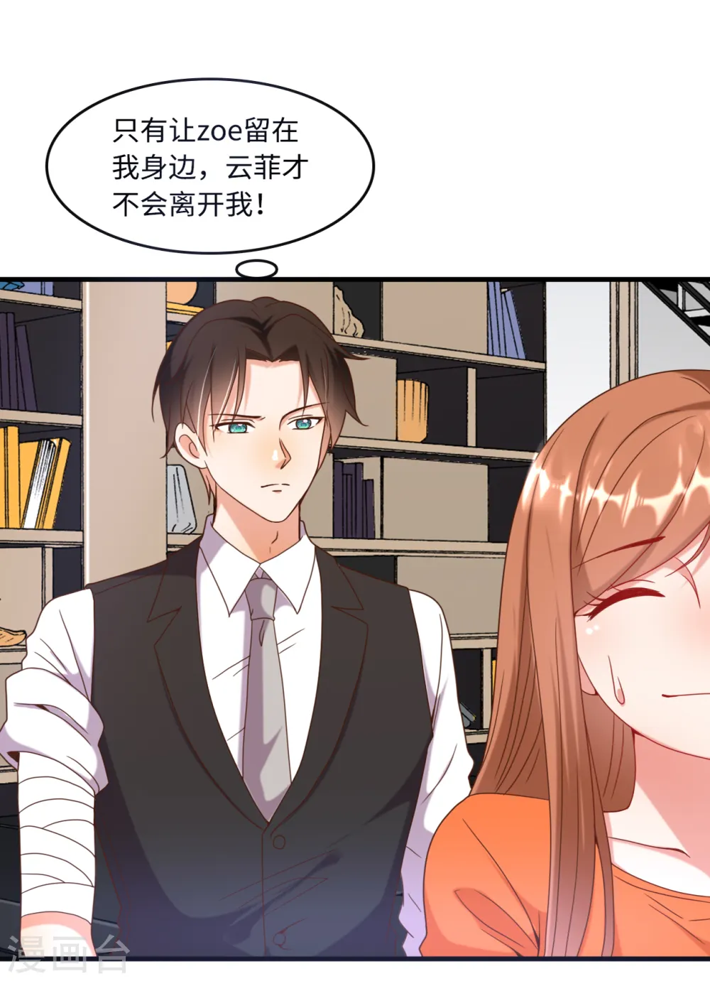 第14话 你开个价吧！5