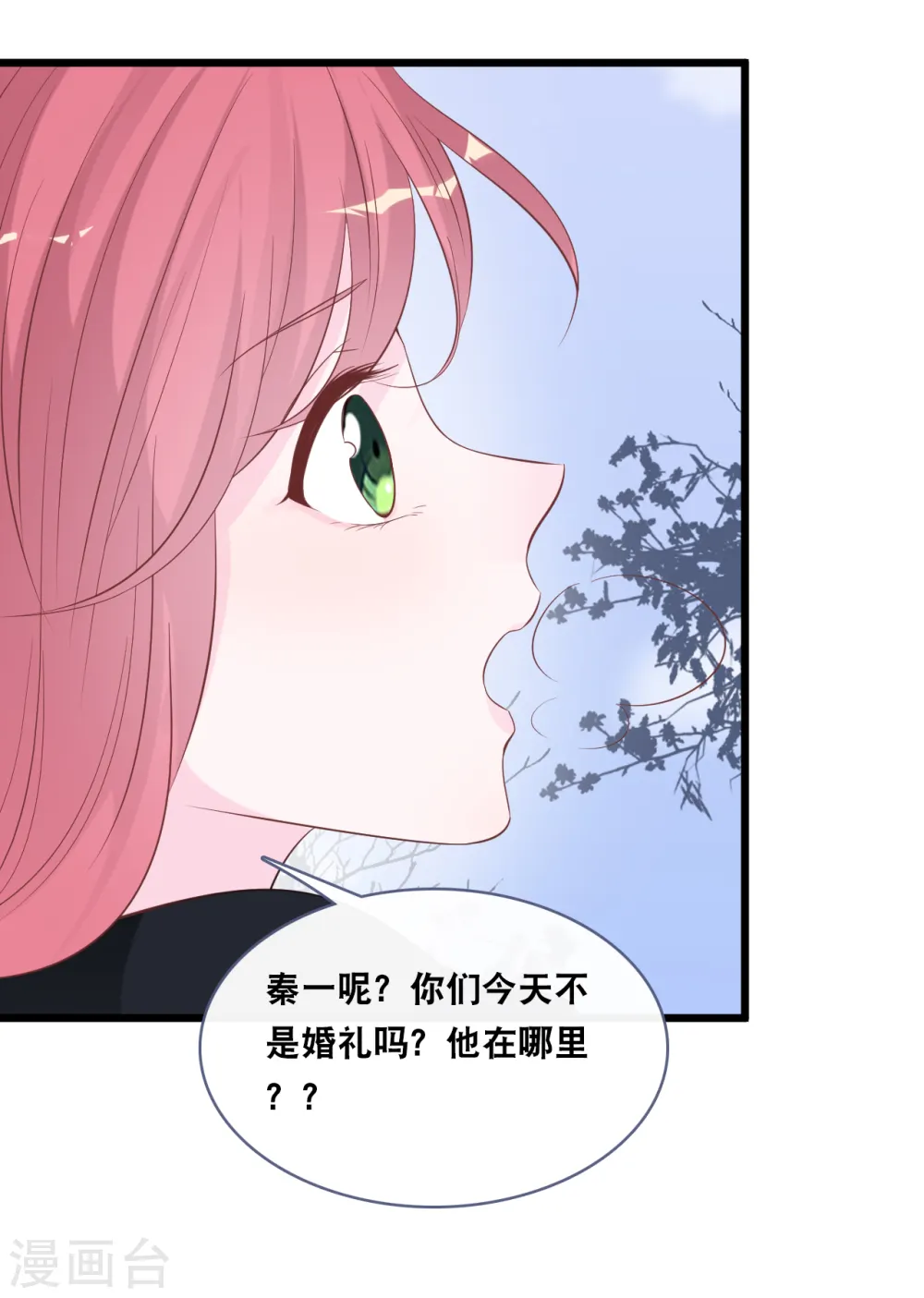 第150话 秦一的“婚礼”30