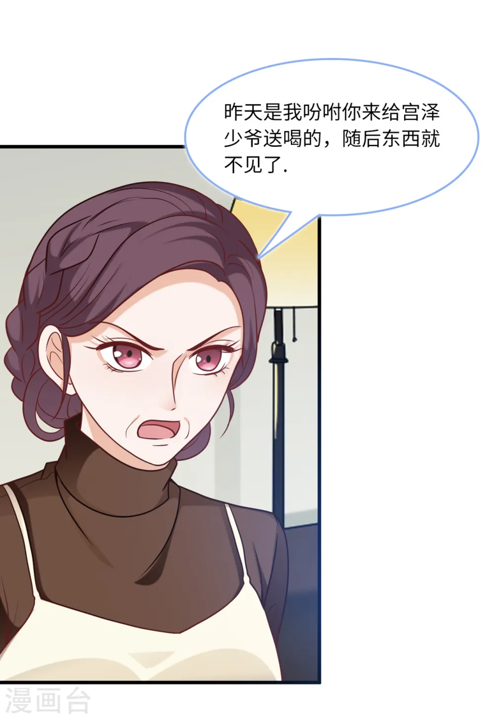 第86话 被冤枉的蓝嘉1