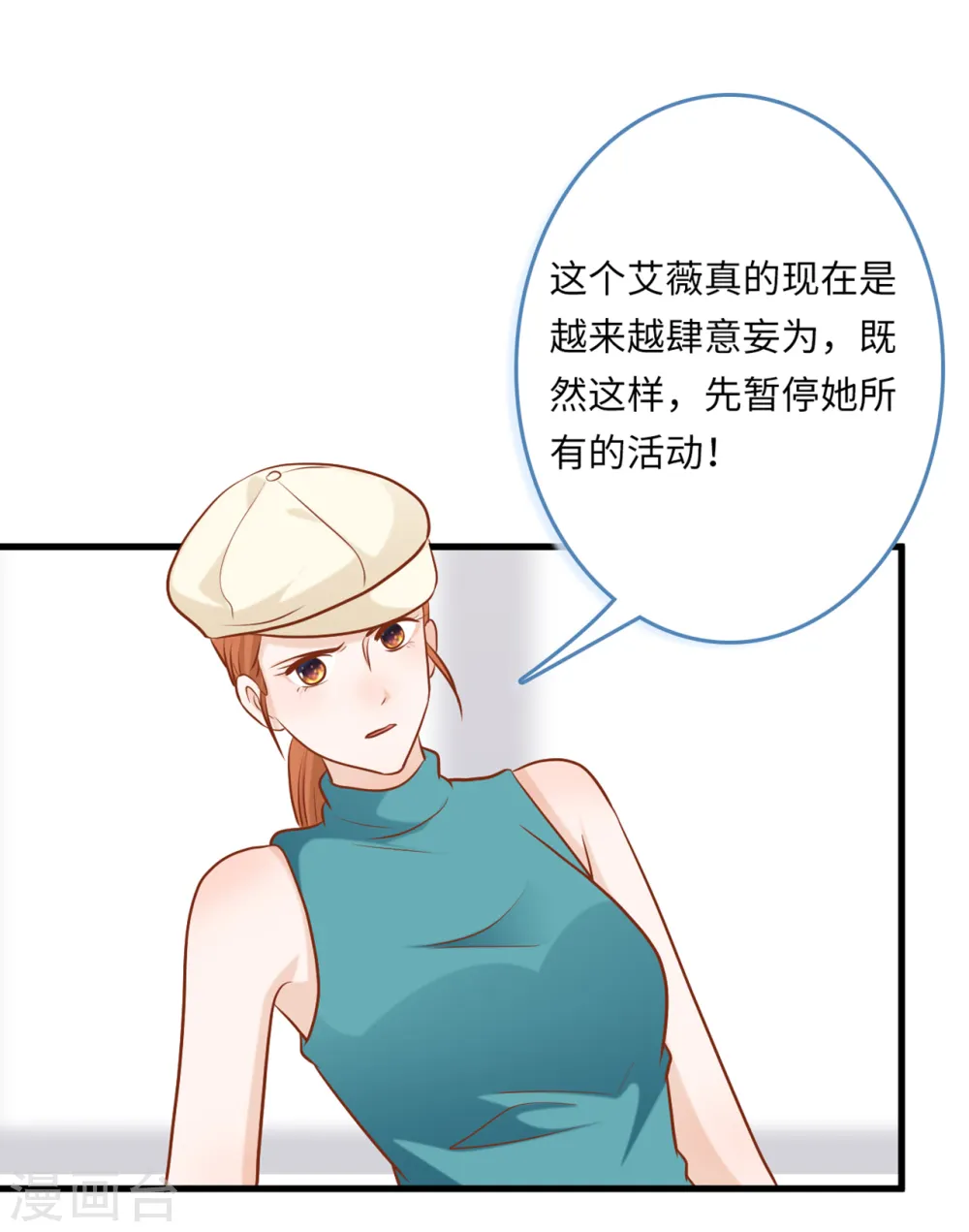 第47话 绿茶作梗20