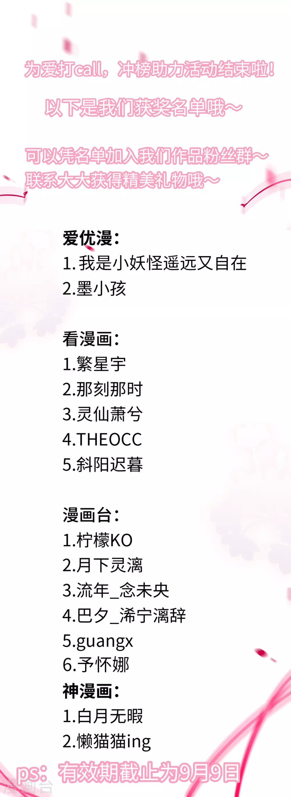 为爱打CALL获奖名单0