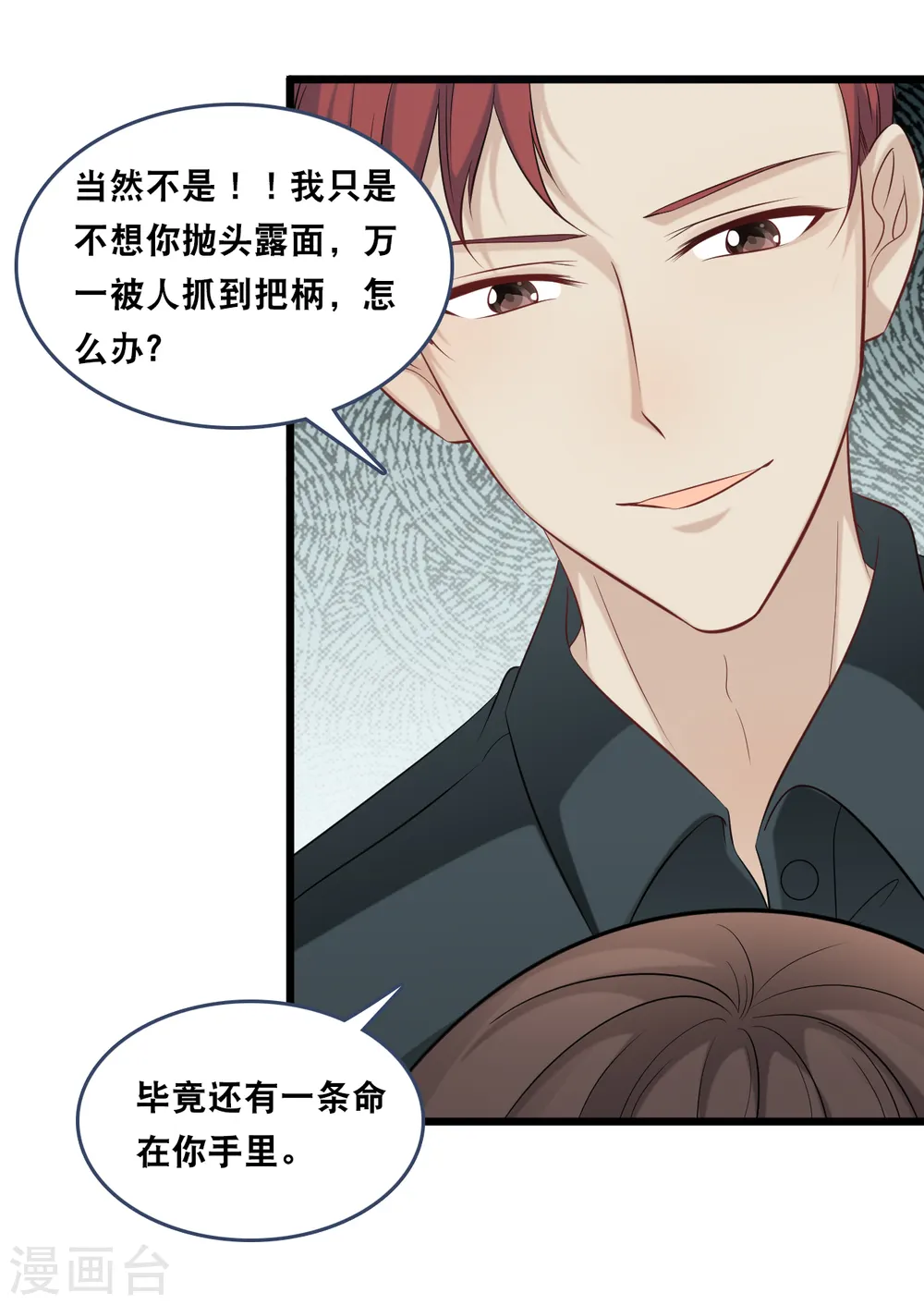 第156话 为了你我可以不做总裁5