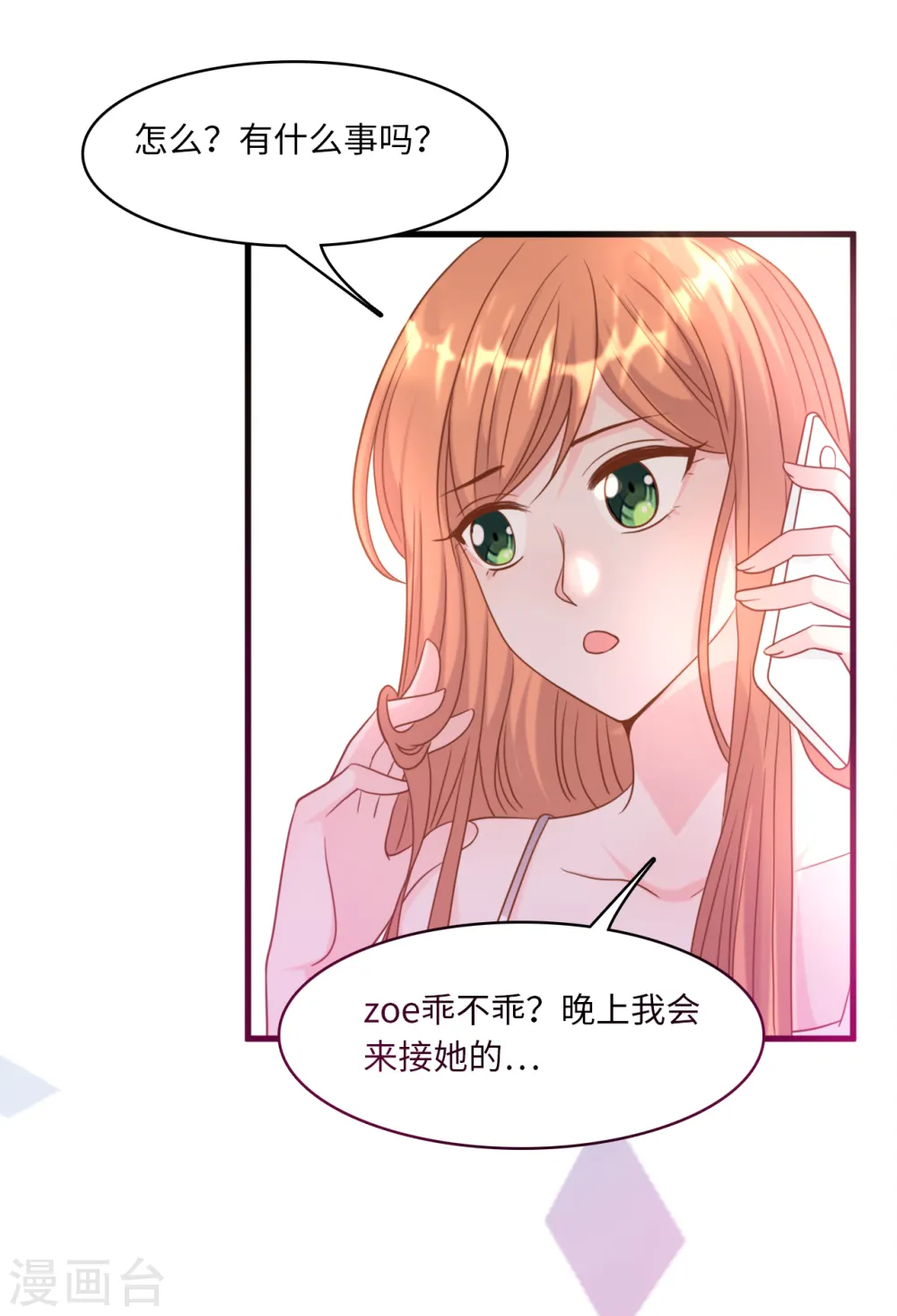 第39话 林叶枫的思念28