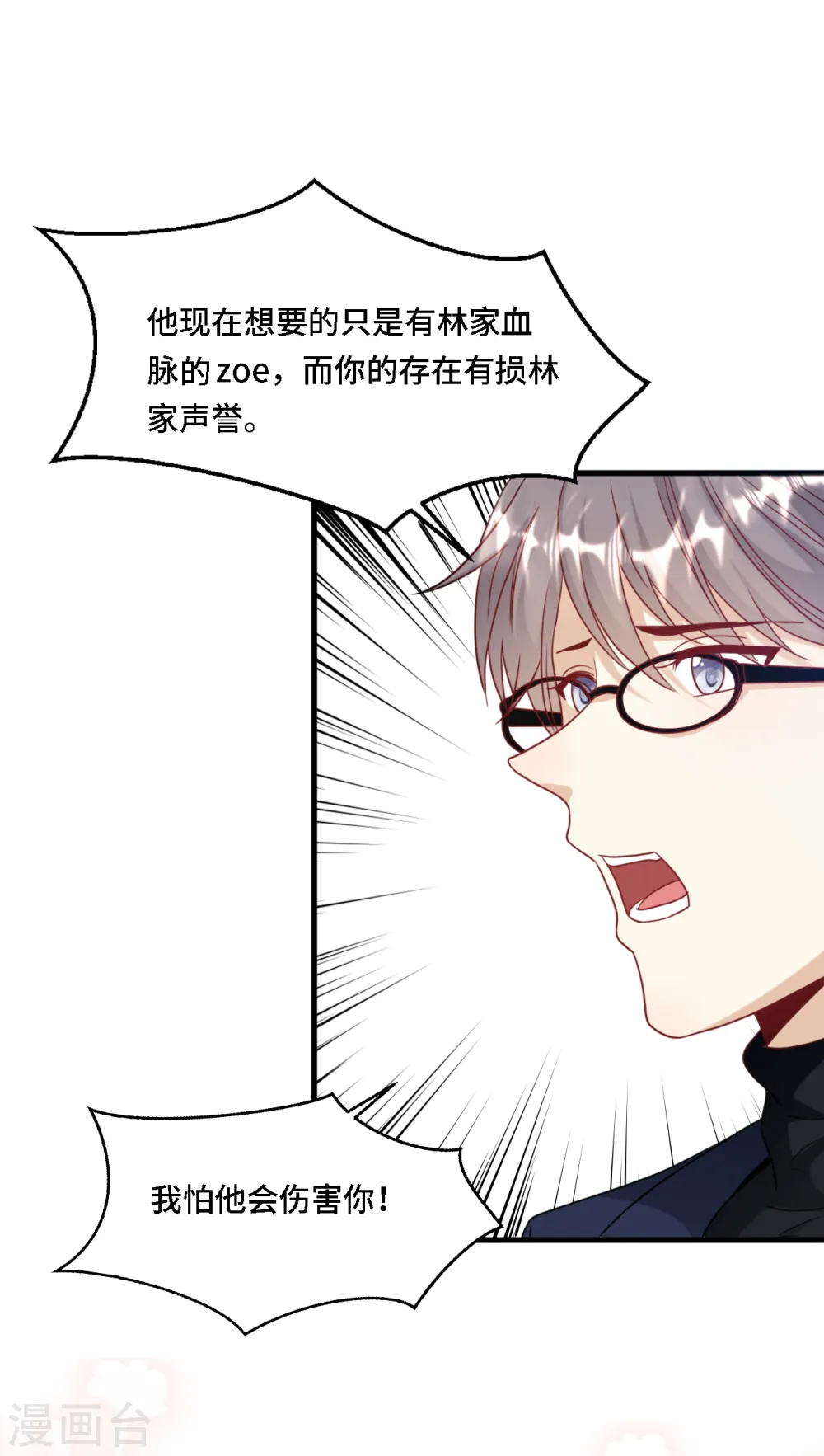 第31话 zoe不见了4