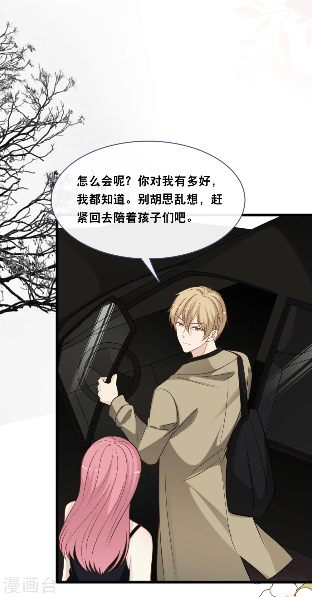 第161话 不想得到你的祝福14