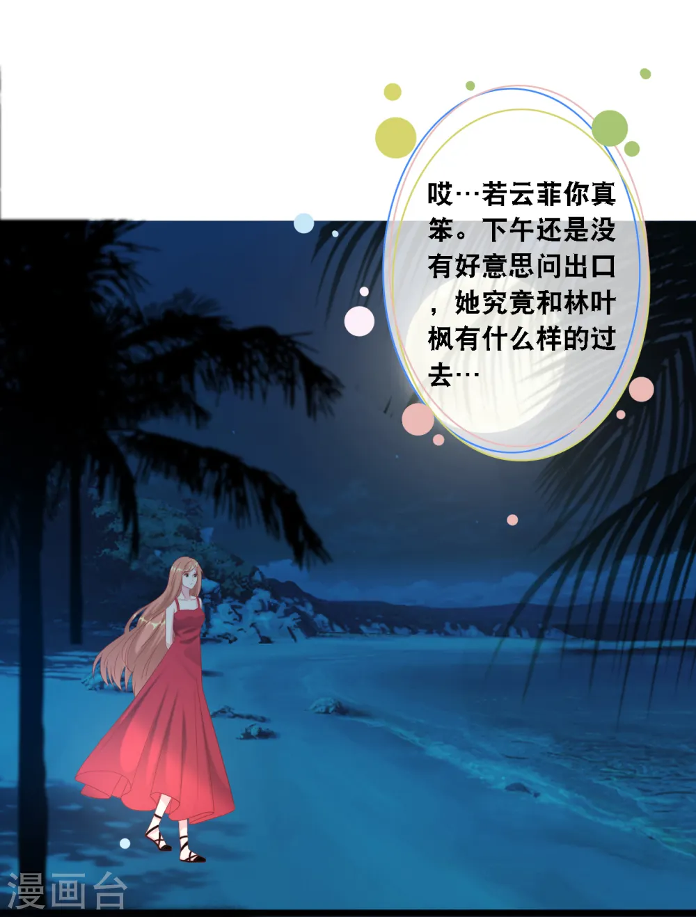 第106话 “完美”的女人15