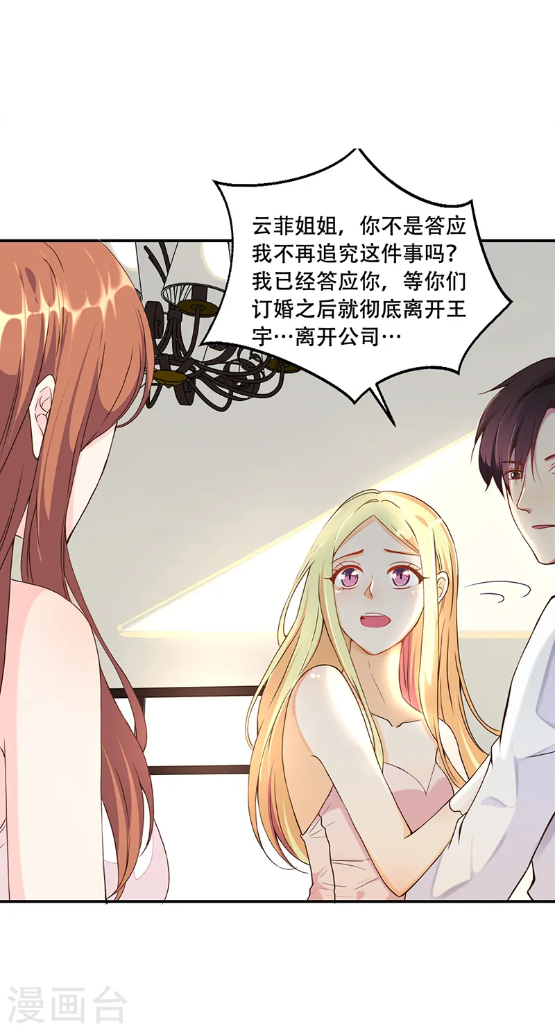 第3话 蓄谋已久18