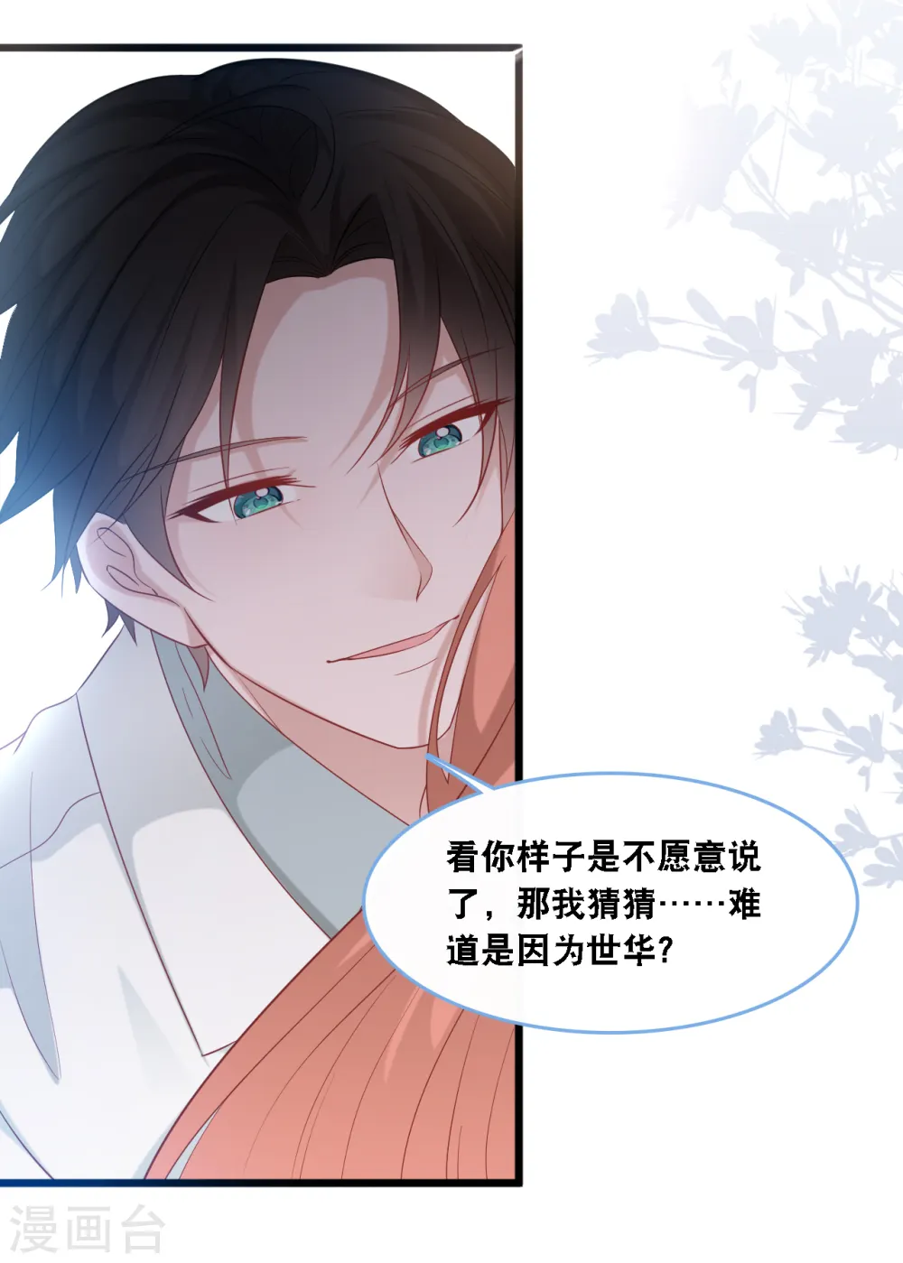 第106话 “完美”的女人20