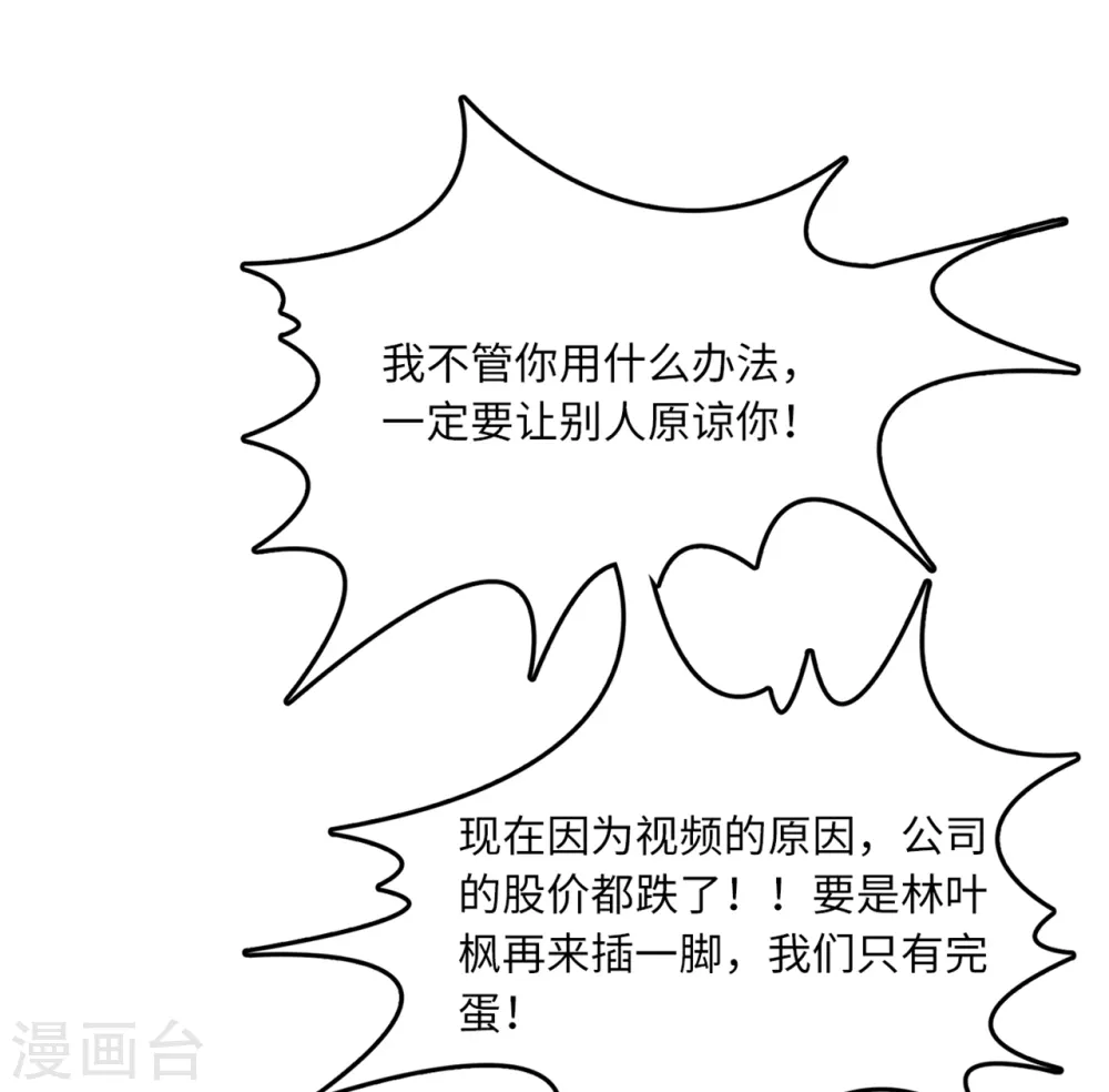 第41话 林叶枫愤怒38