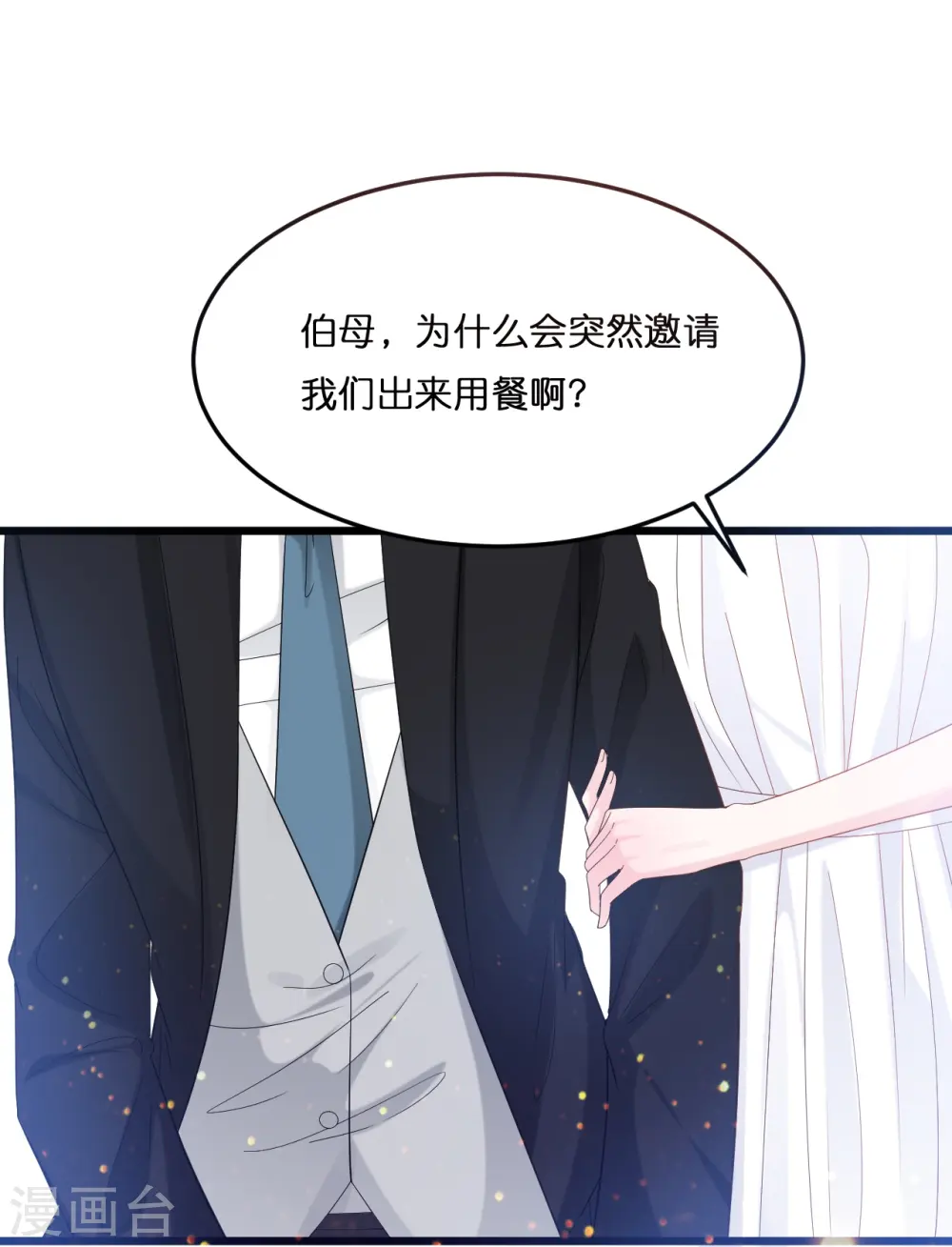 第216话 林叶枫被迫相亲6