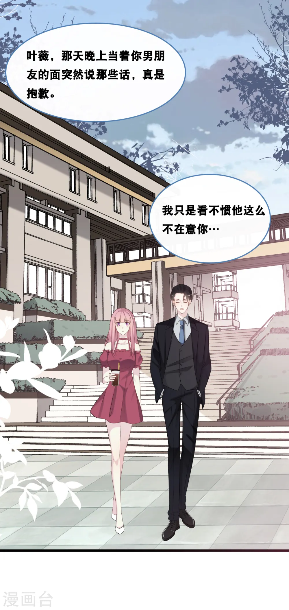 第168话 皓轩心里的女主角10