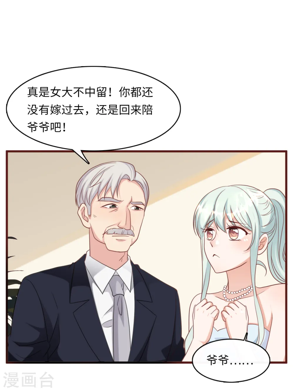 第35话 被算计的晚宴27