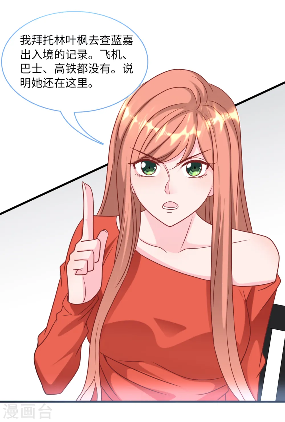 第87话 林叶枫吃醋13