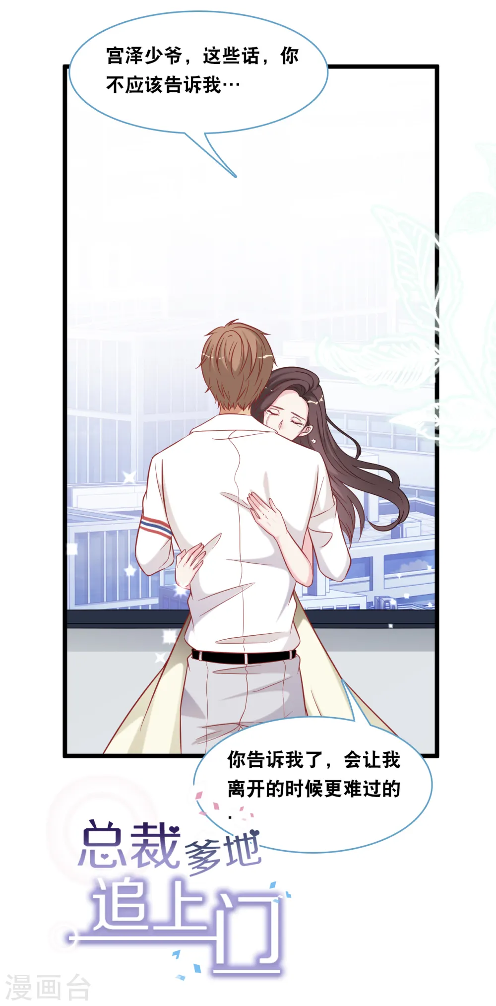 第93话 我不舍得你走0