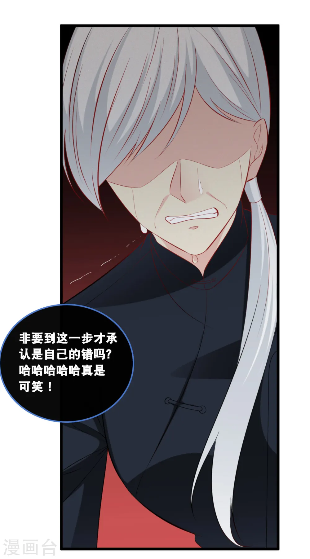 第133话 奋不顾身救你2
